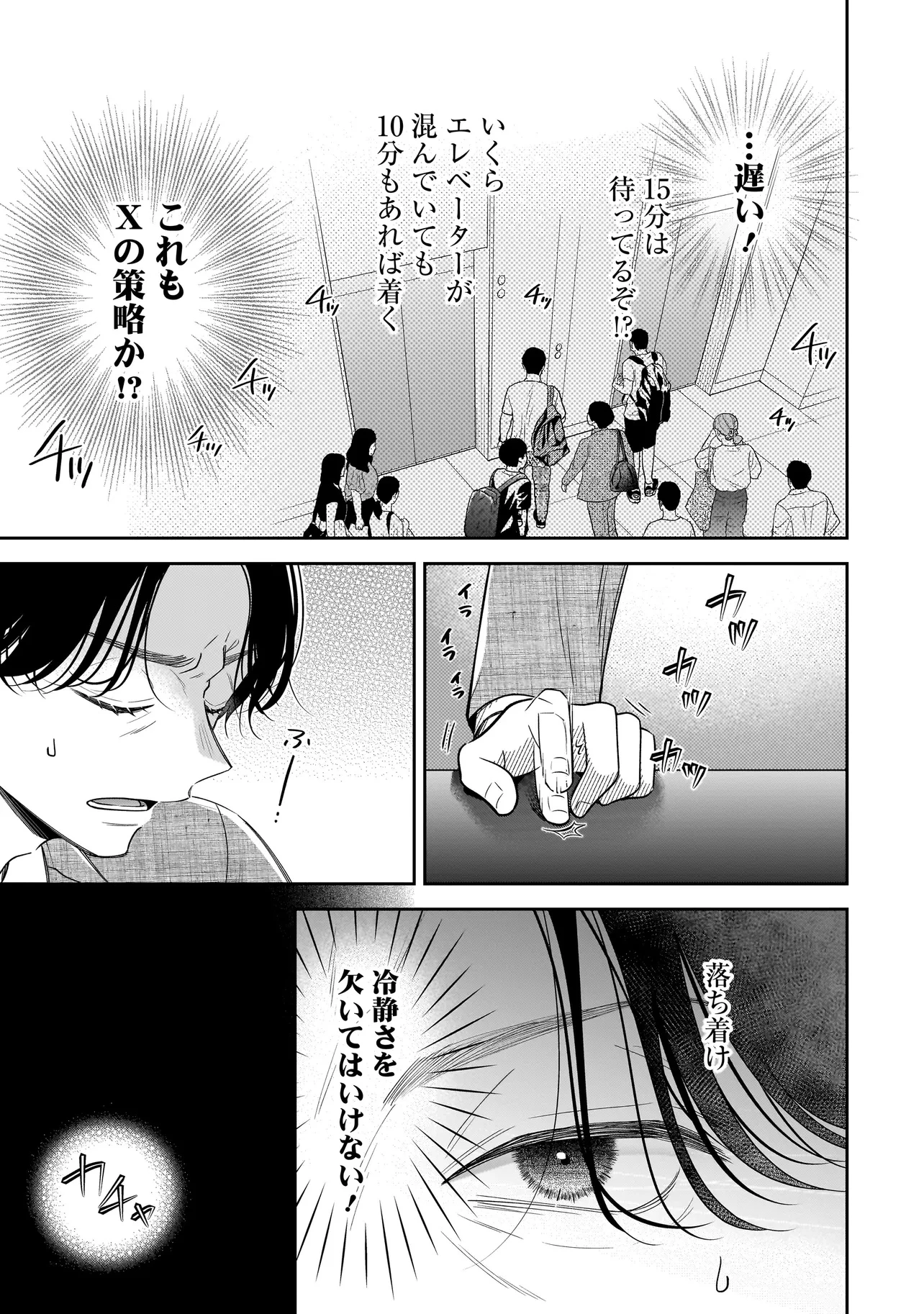 僕の殺人計画 第2.1話 - 19
