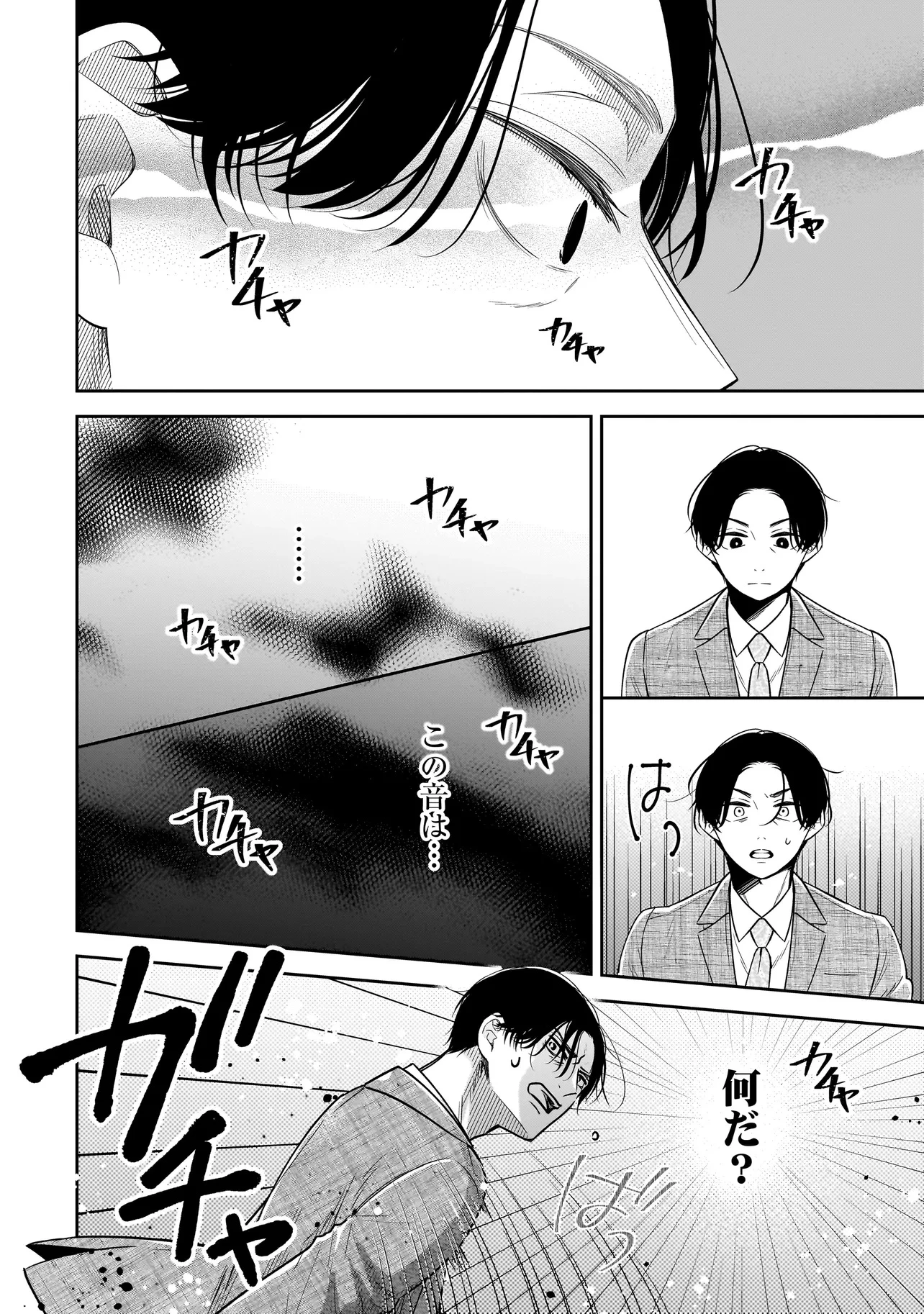 僕の殺人計画 第2.1話 - 20