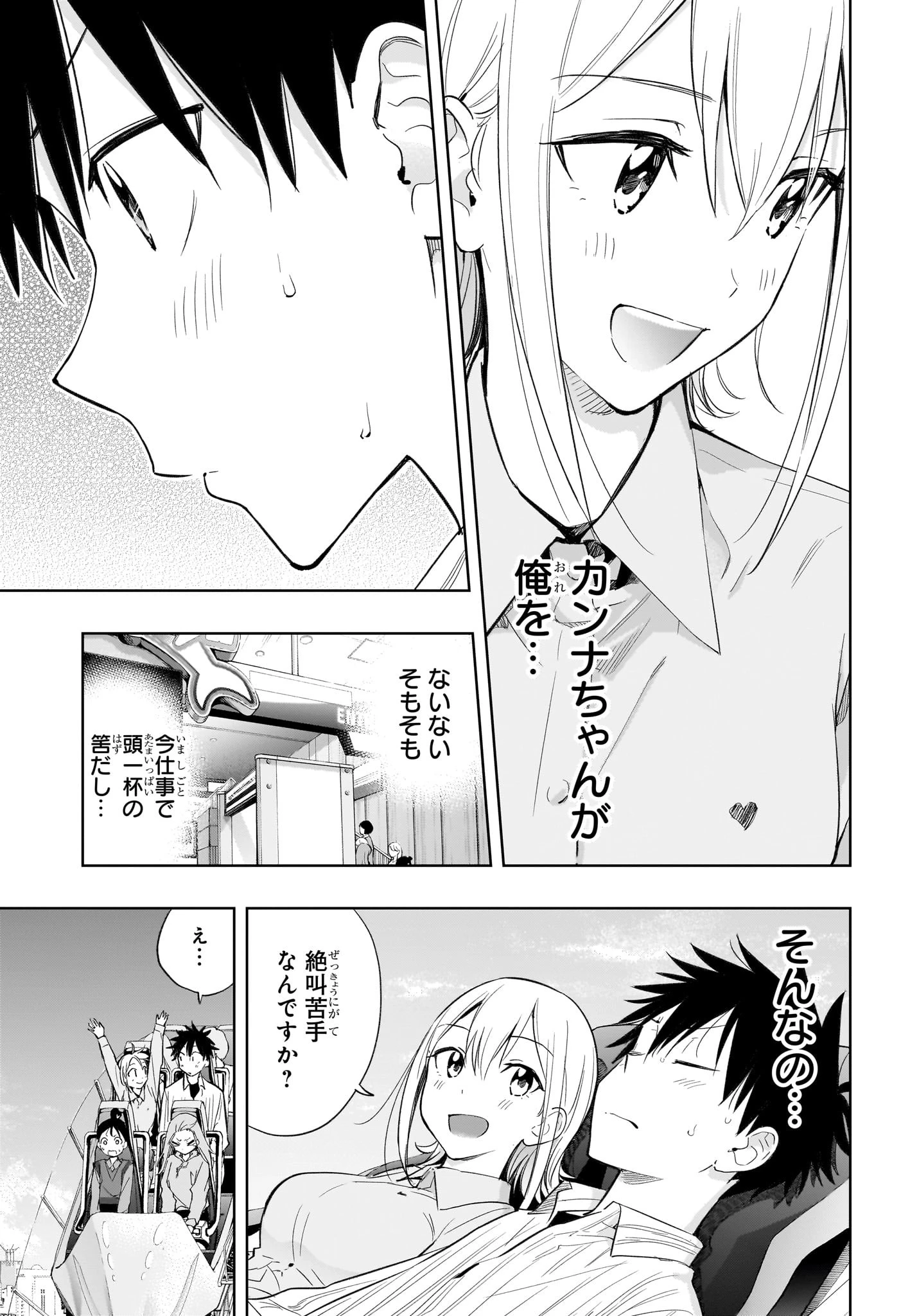 ひまてん！ 第28話 - 7