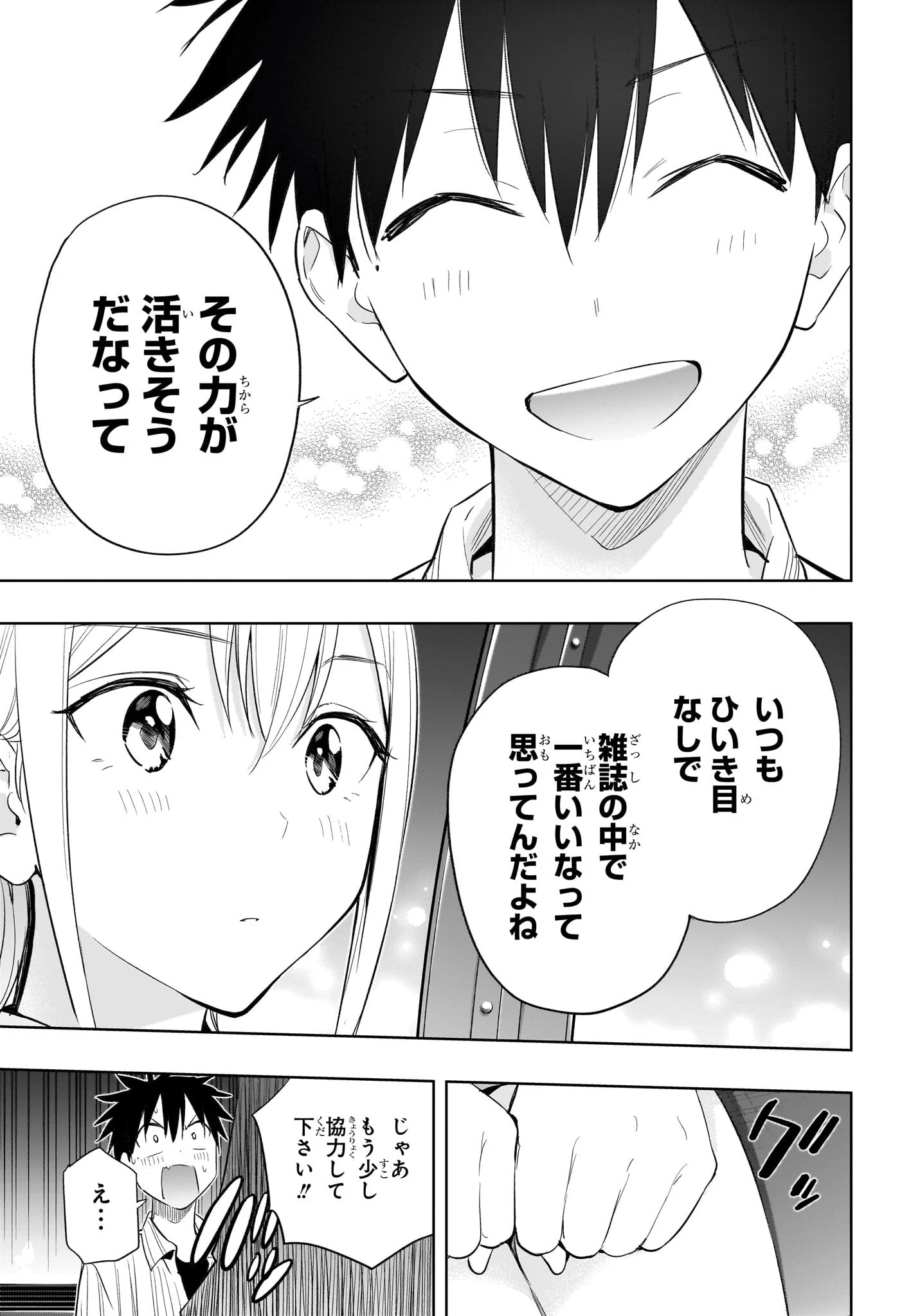 ひまてん！ 第28話 - 17