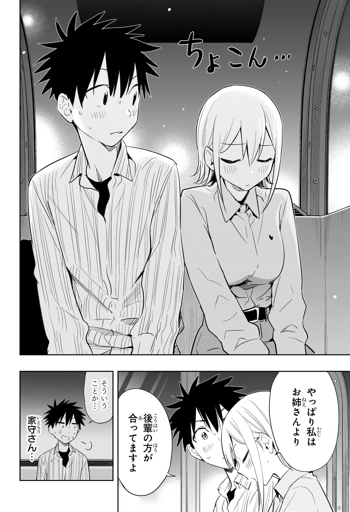 ひまてん！ 第28話 - 18