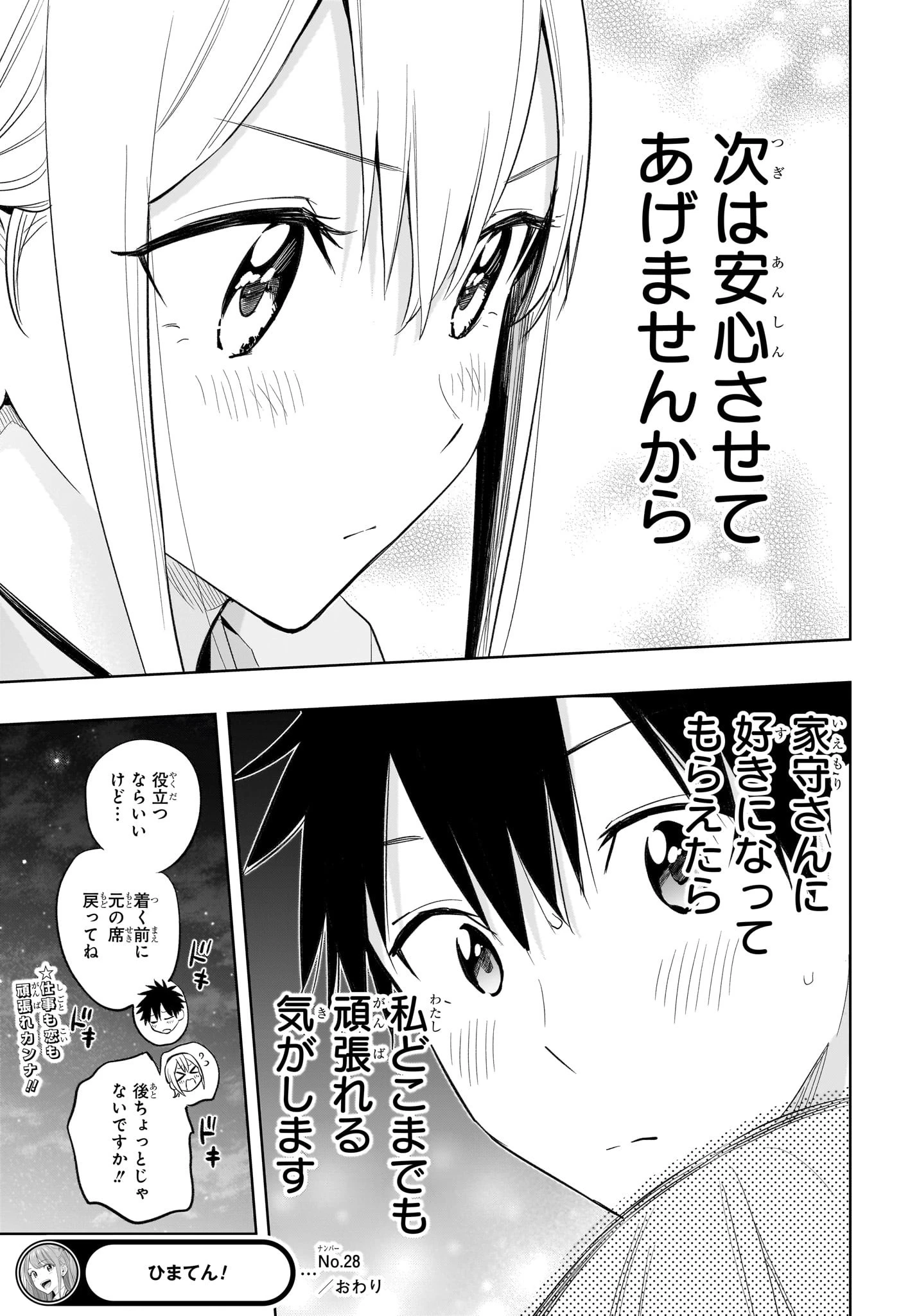 ひまてん！ 第28話 - 19