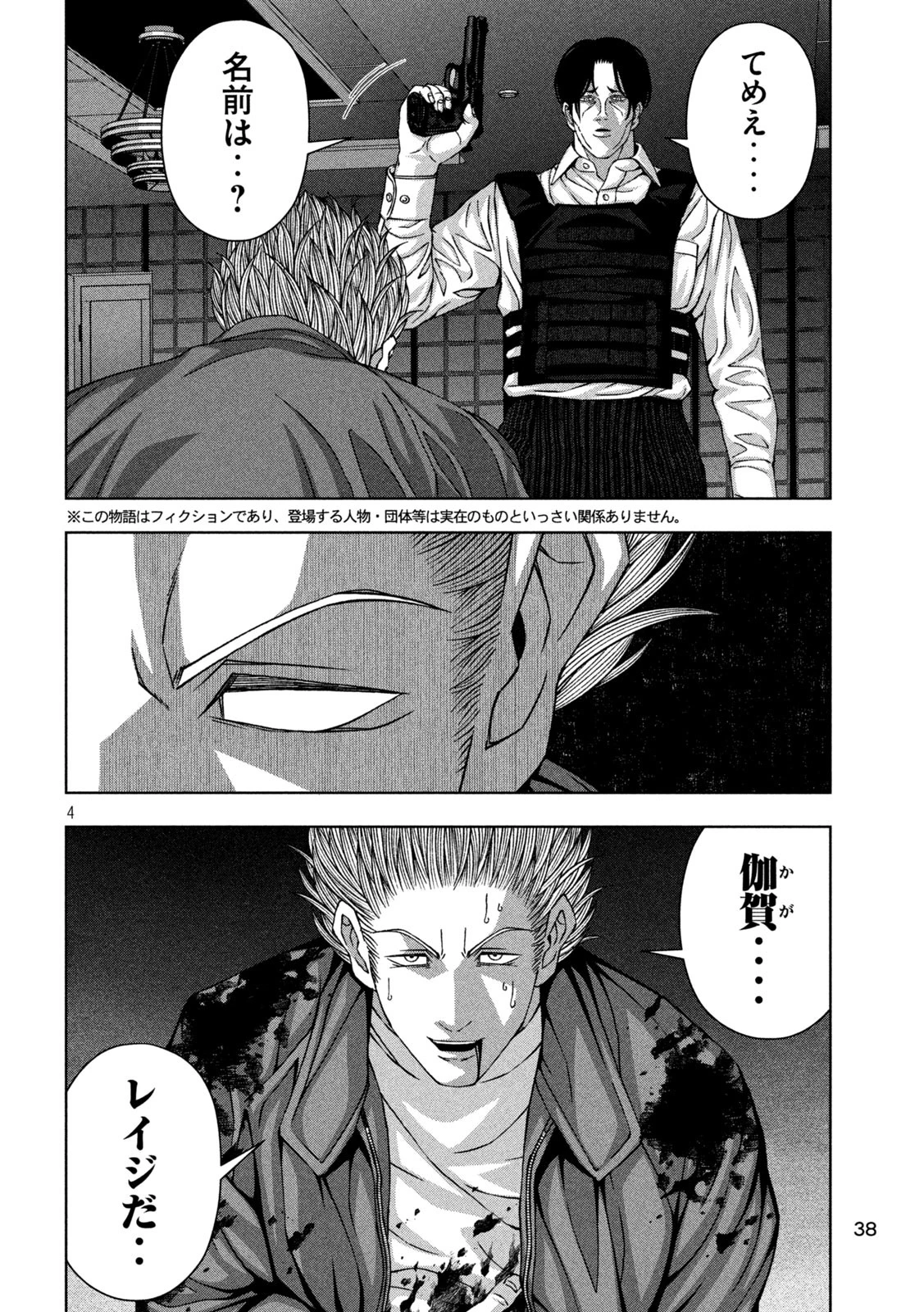 ゴールデンドロップ 第78話 - 4