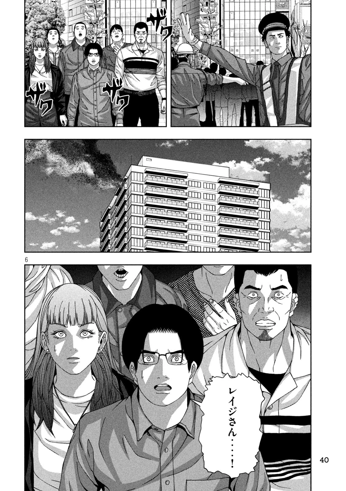 ゴールデンドロップ 第78話 - 6