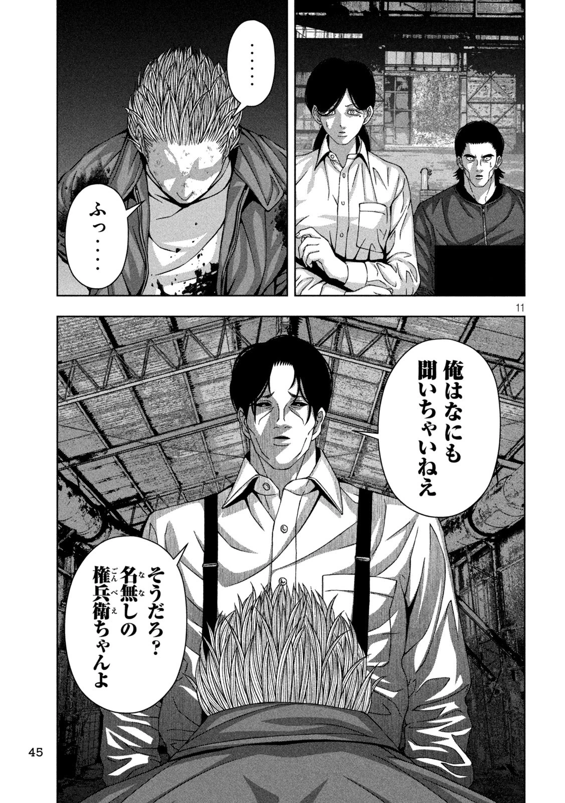 ゴールデンドロップ 第78話 - 11