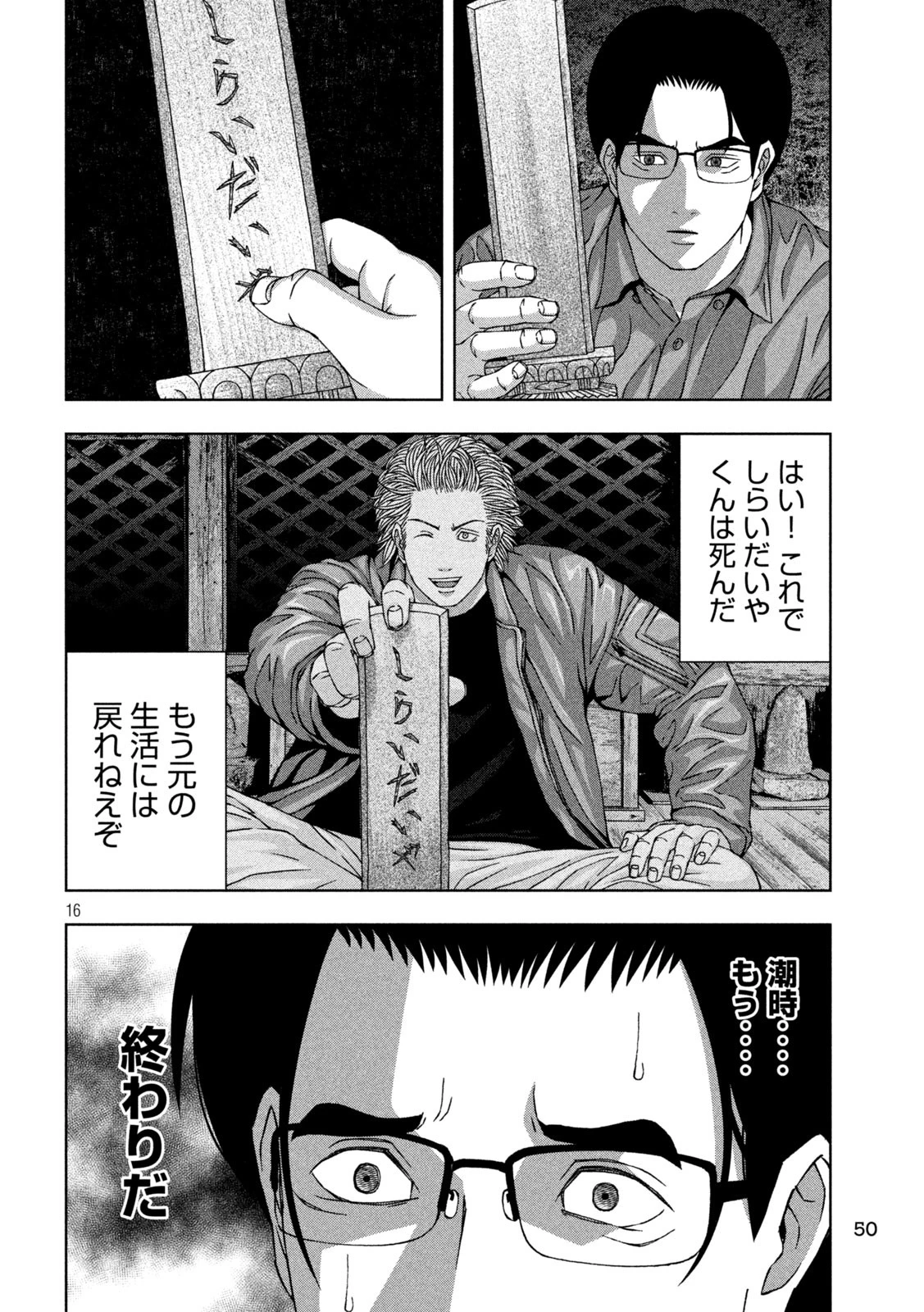 ゴールデンドロップ 第78話 - 16