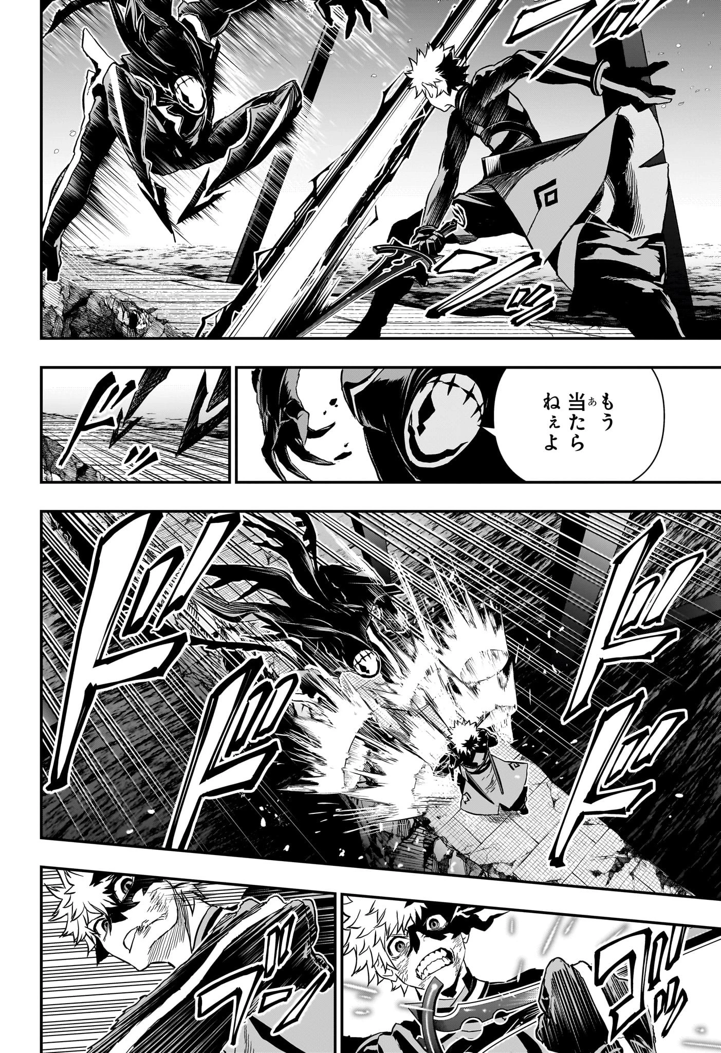 鵺の陰陽師 第84話 - 10