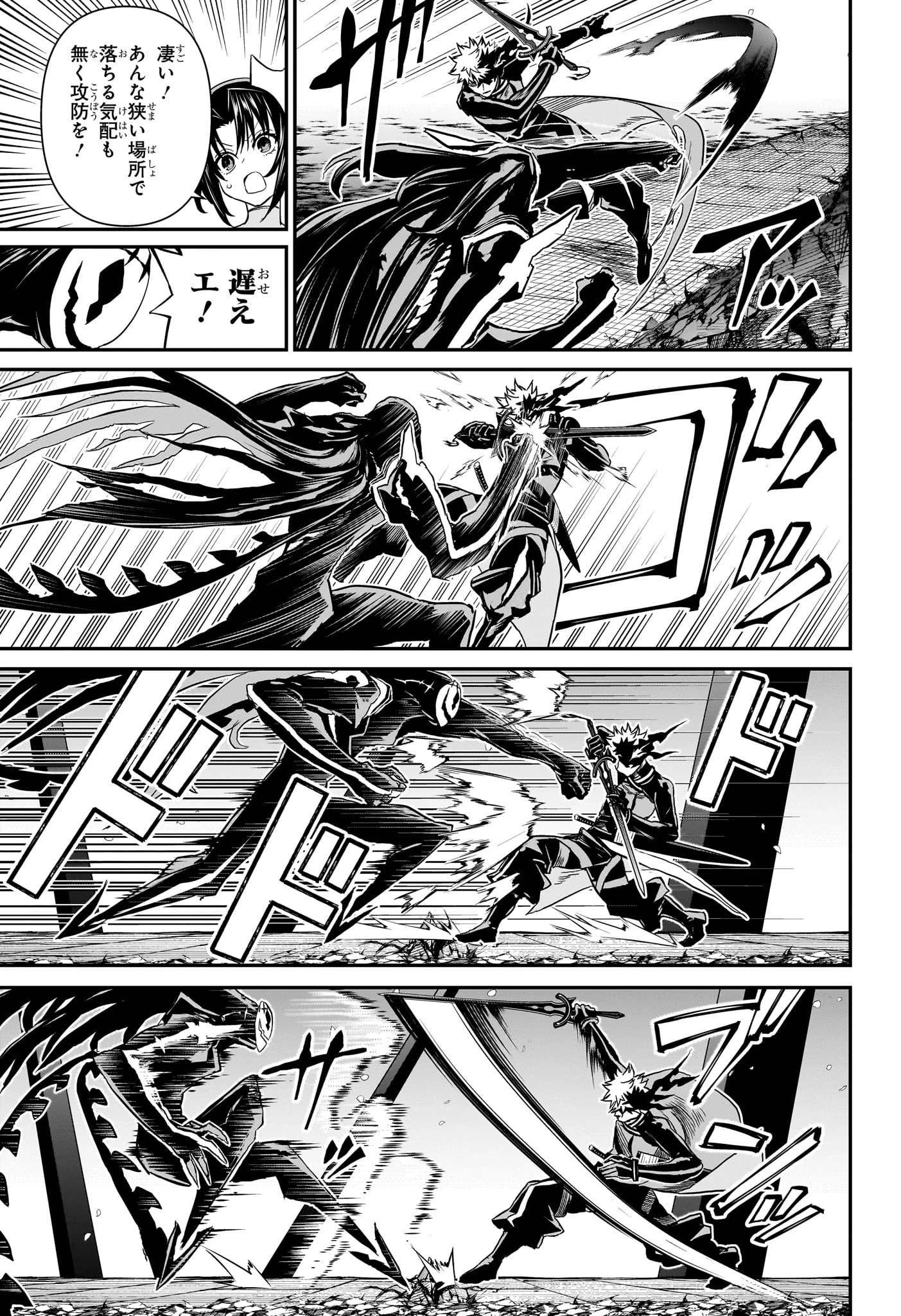 鵺の陰陽師 第84話 - 11