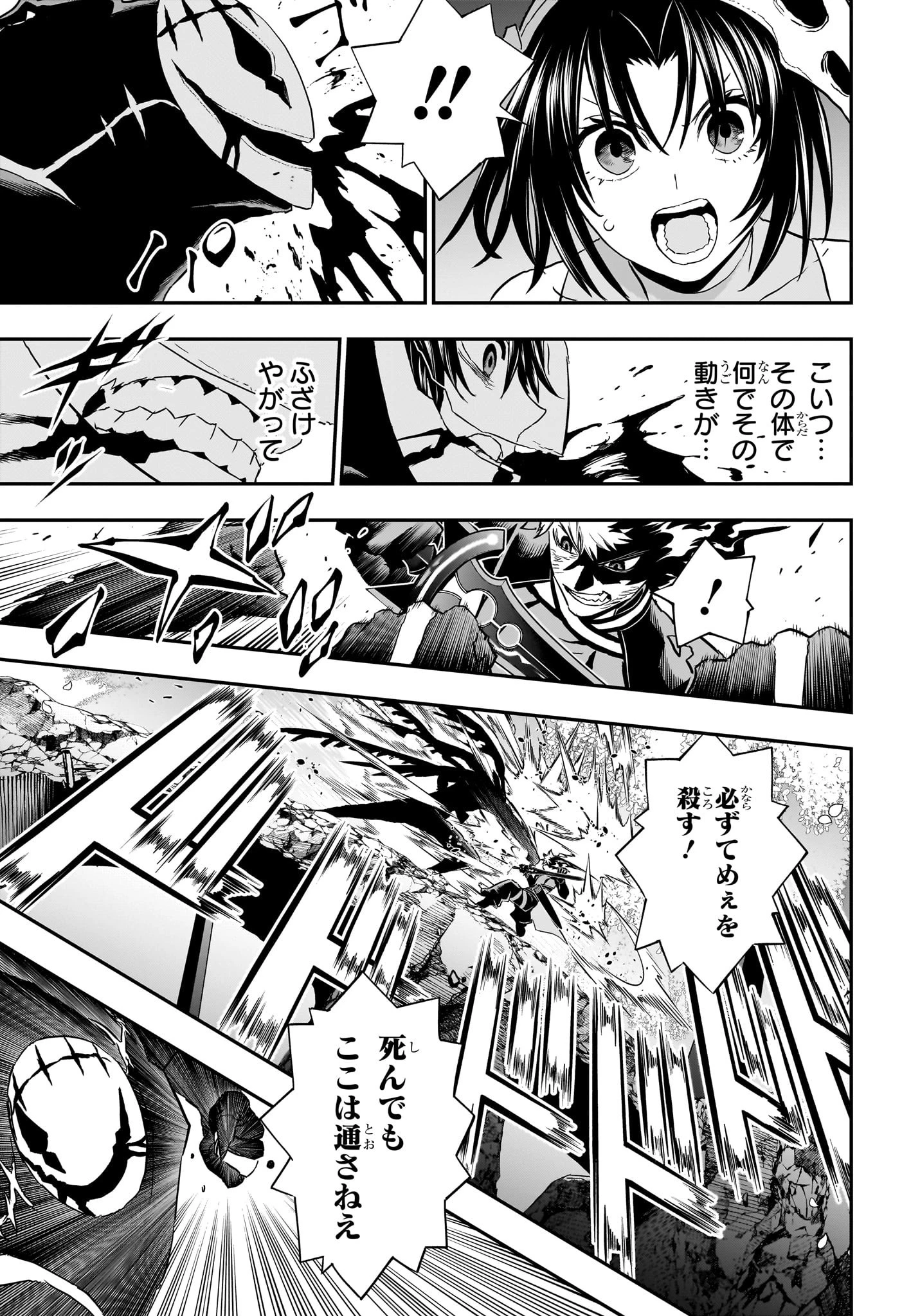 鵺の陰陽師 第84話 - 13