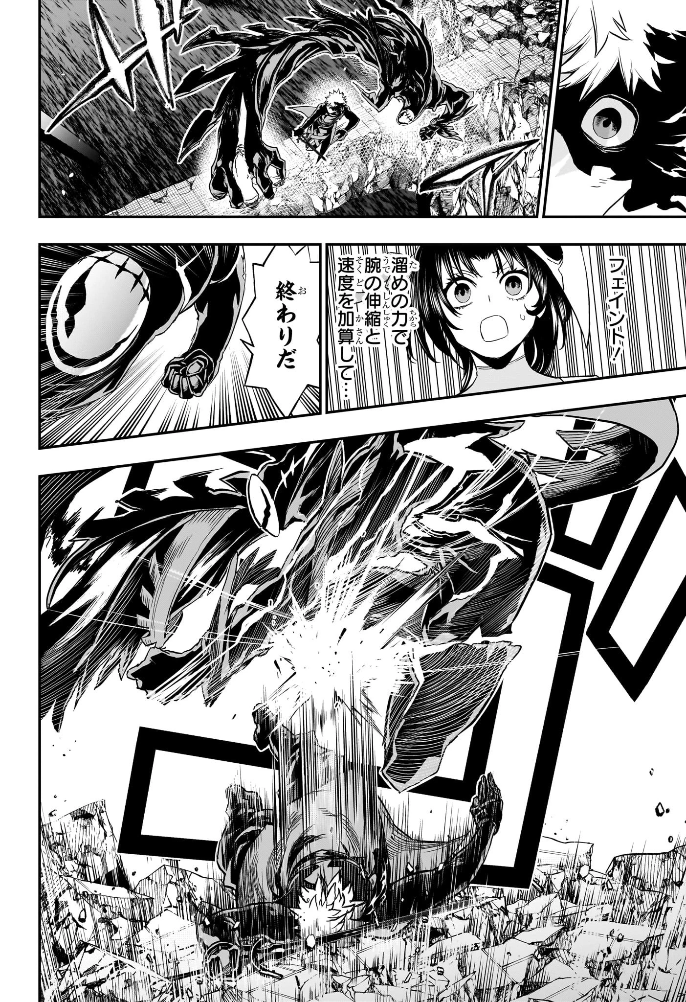 鵺の陰陽師 第84話 - 16