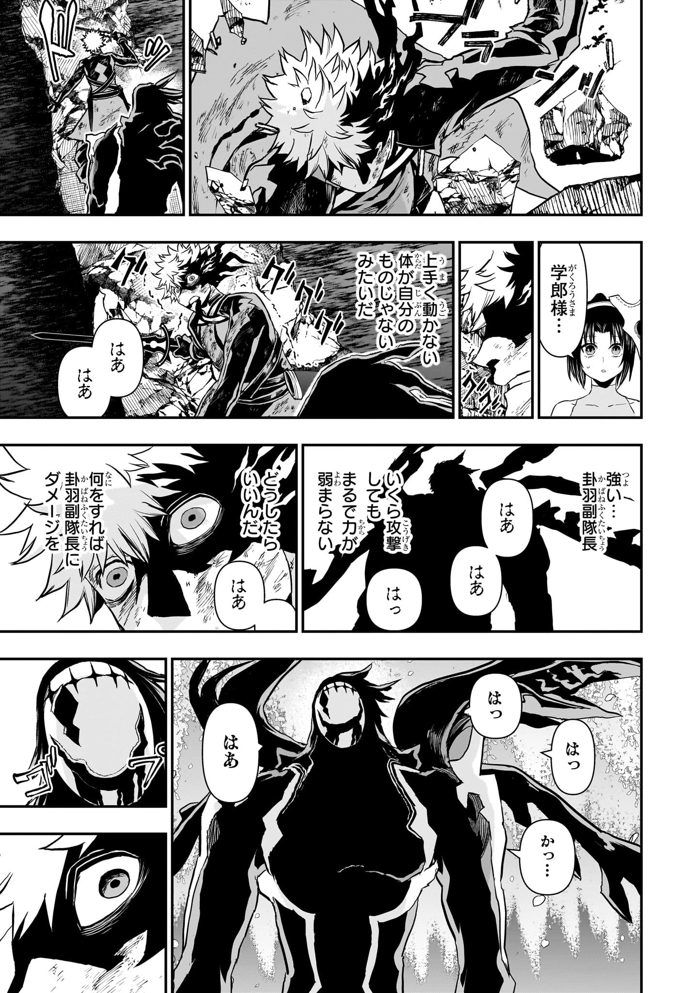 鵺の陰陽師 第84話 - 17