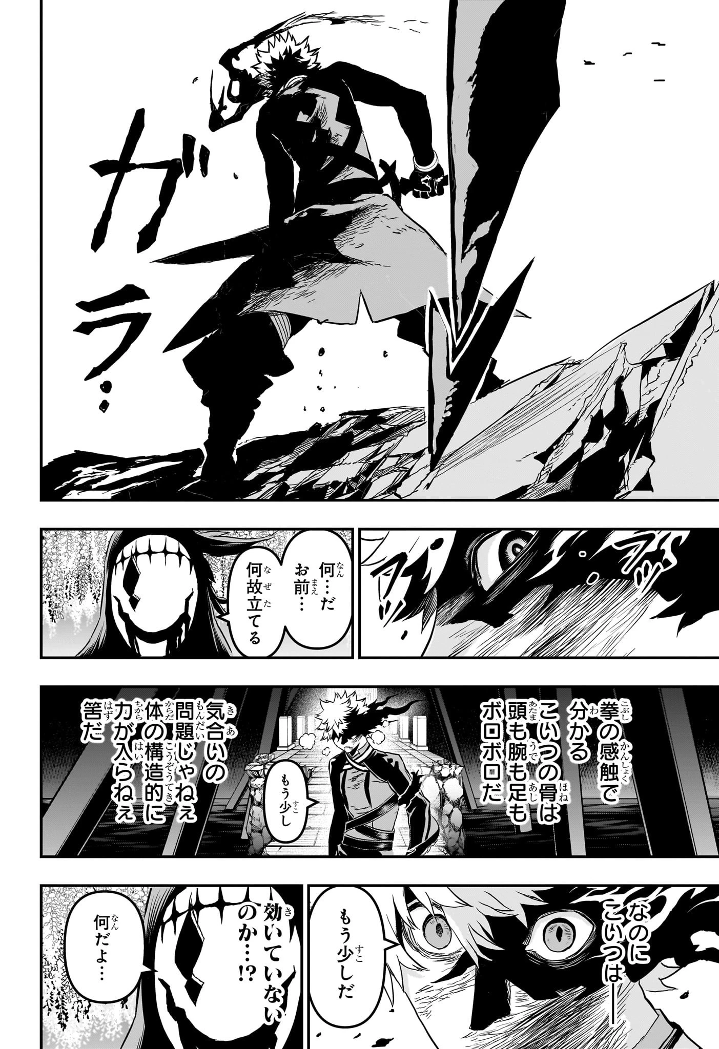 鵺の陰陽師 第84話 - 18