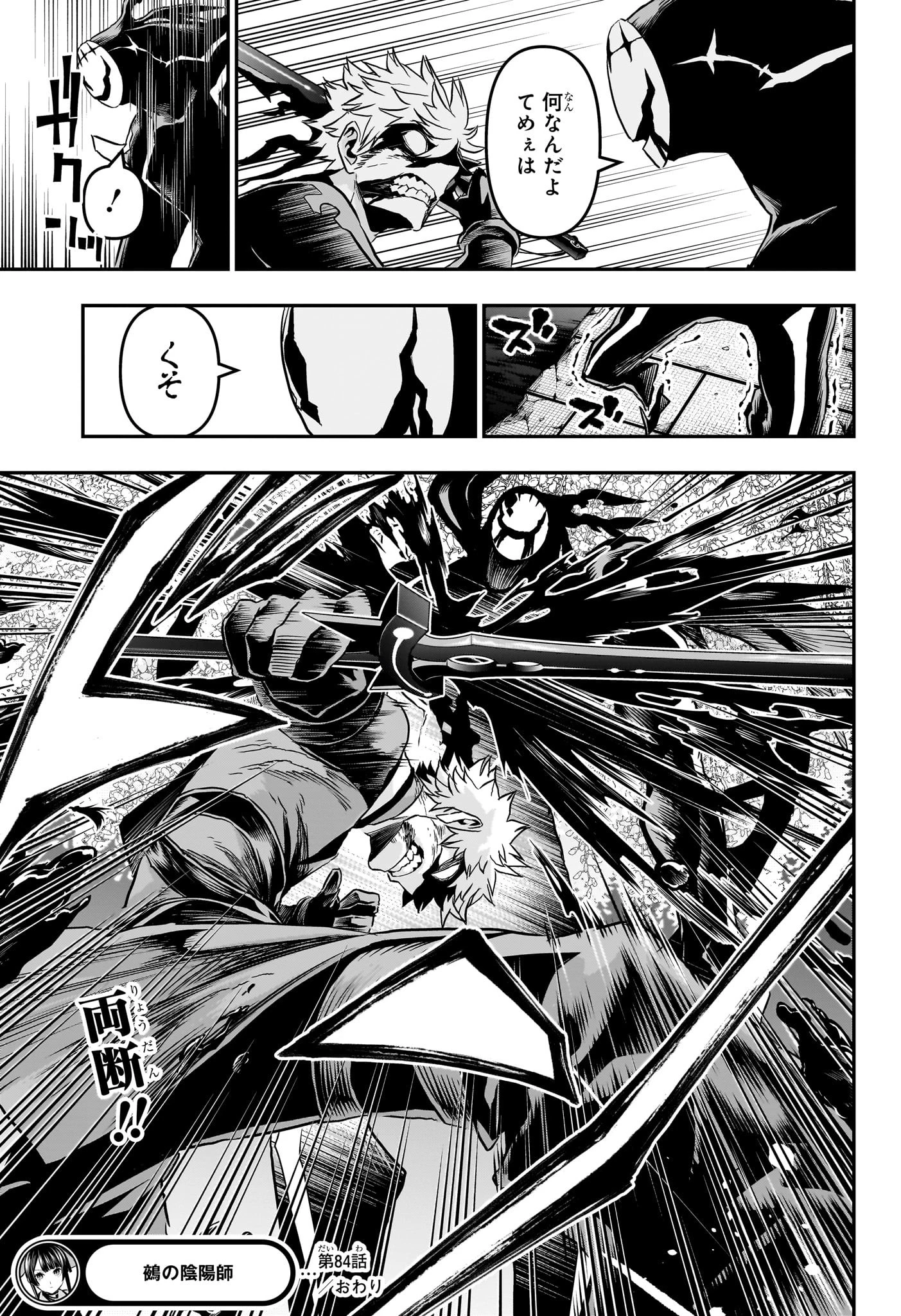 鵺の陰陽師 第84話 - 19