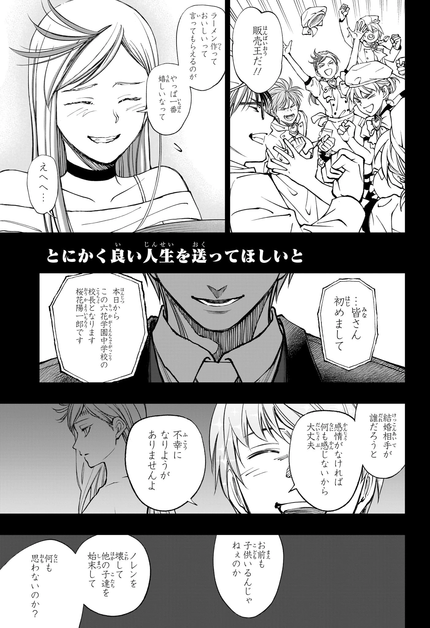 キルアオ 第87話 - 3