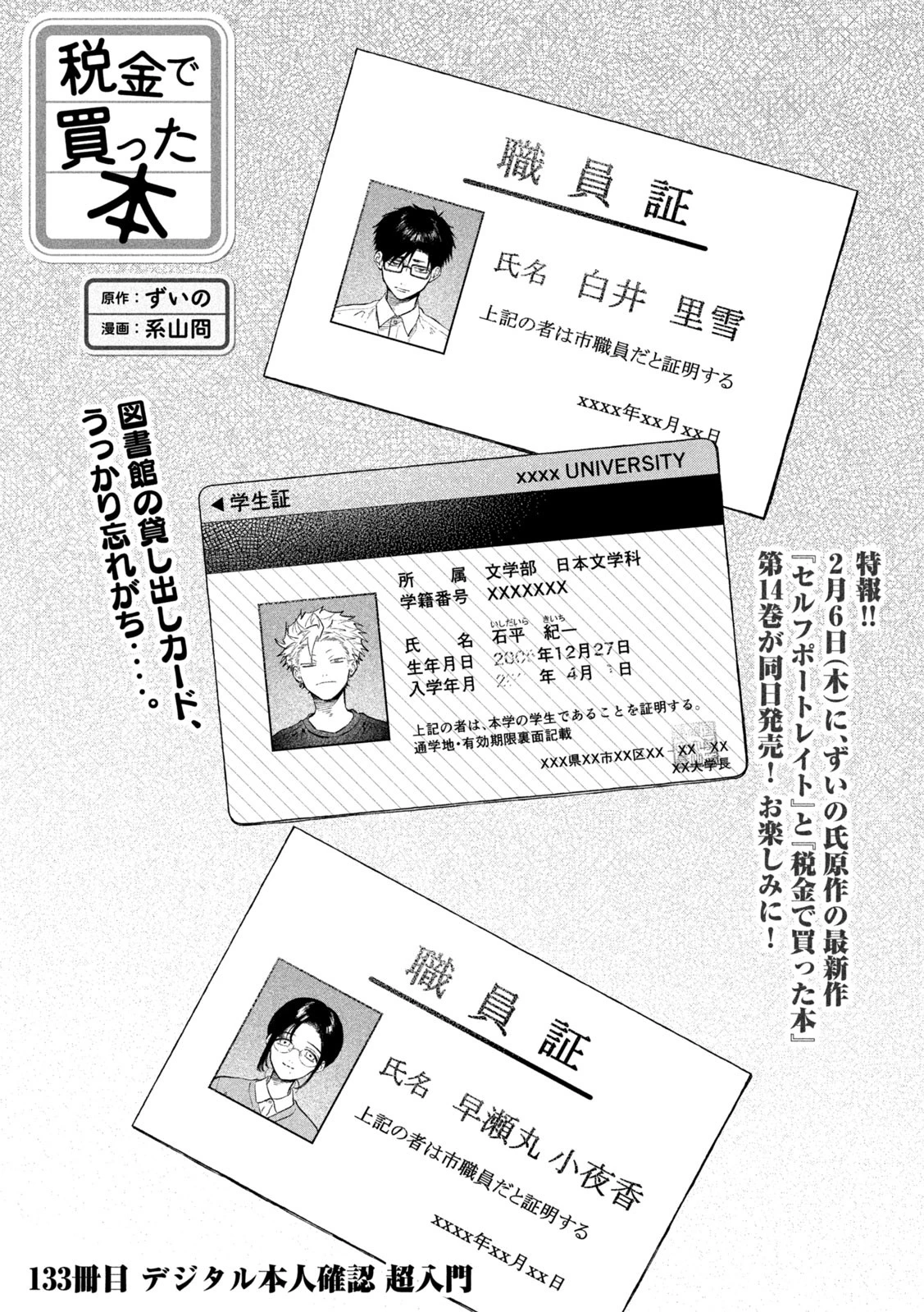 税金で買った本 第133話 - 1