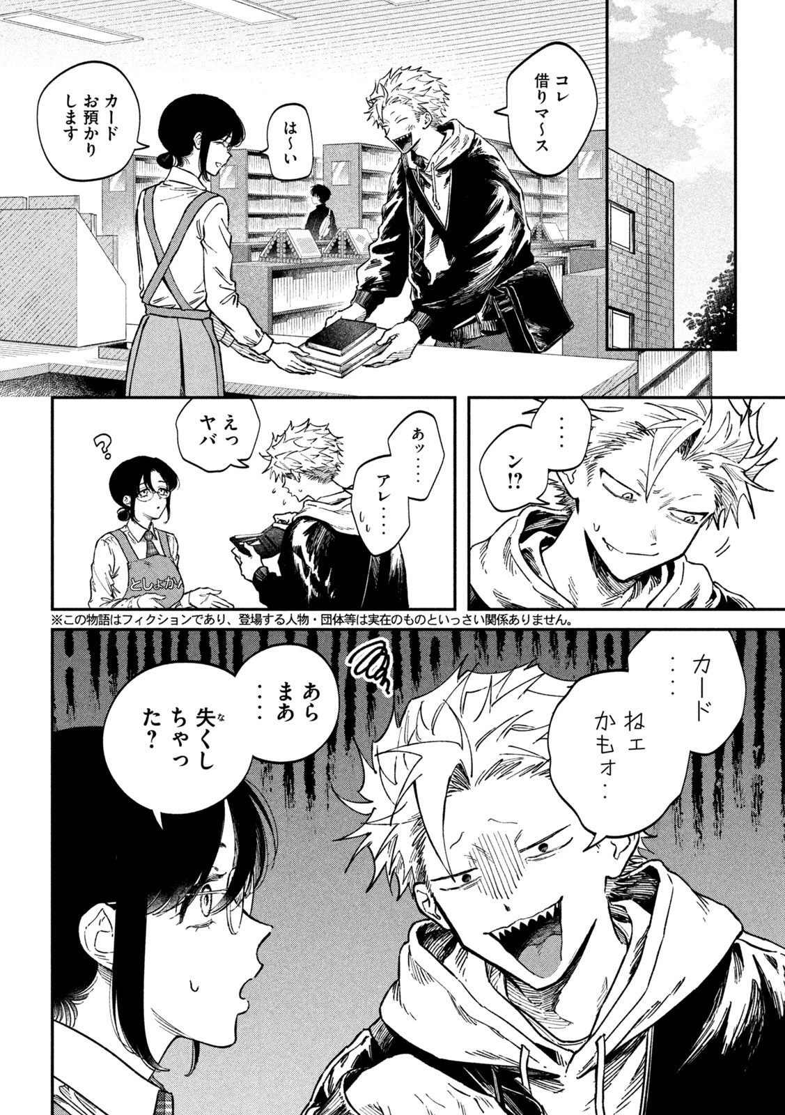 税金で買った本 第133話 - 2