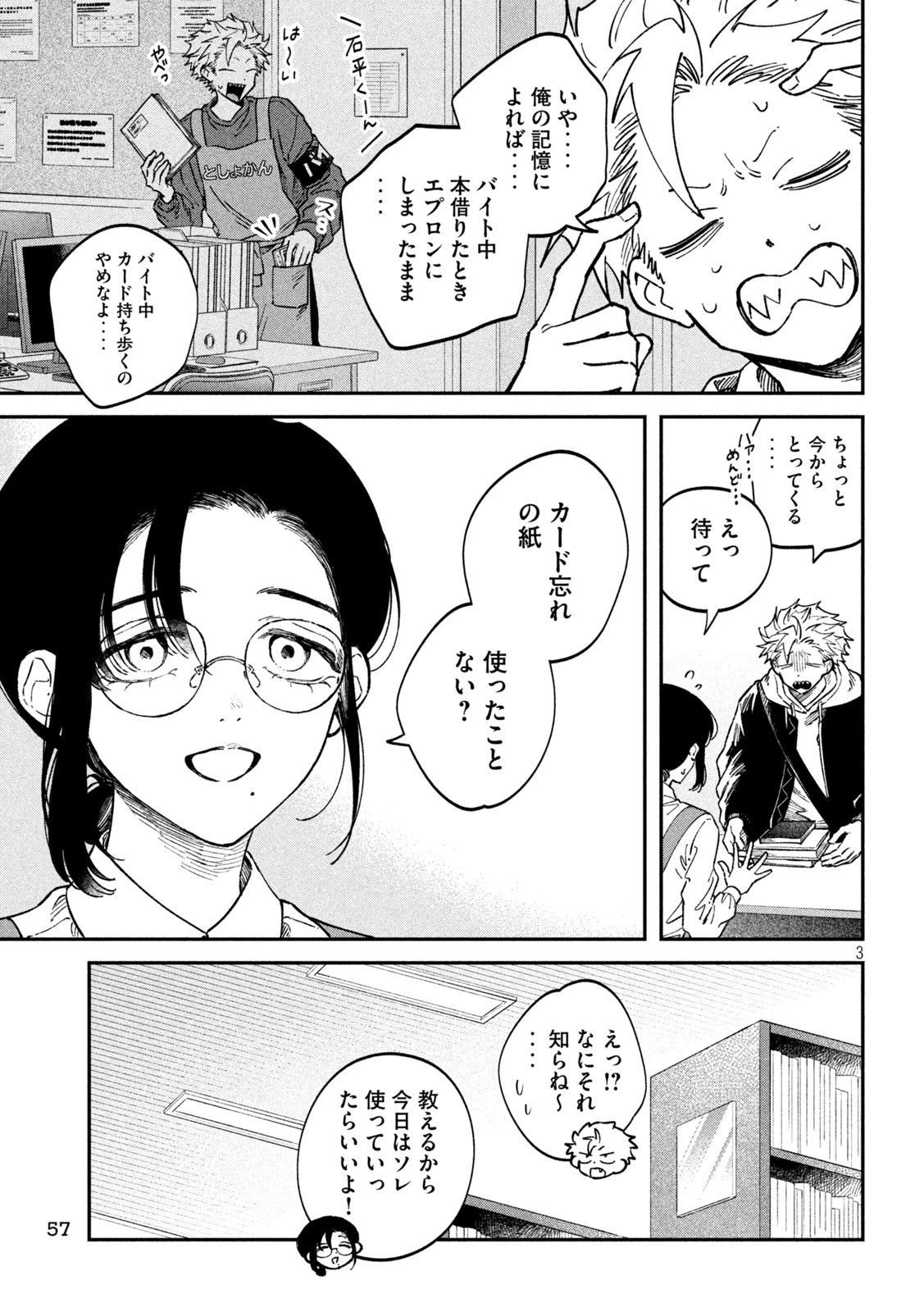 税金で買った本 第133話 - 3