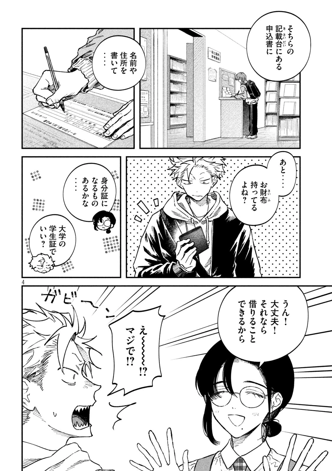 税金で買った本 第133話 - 4