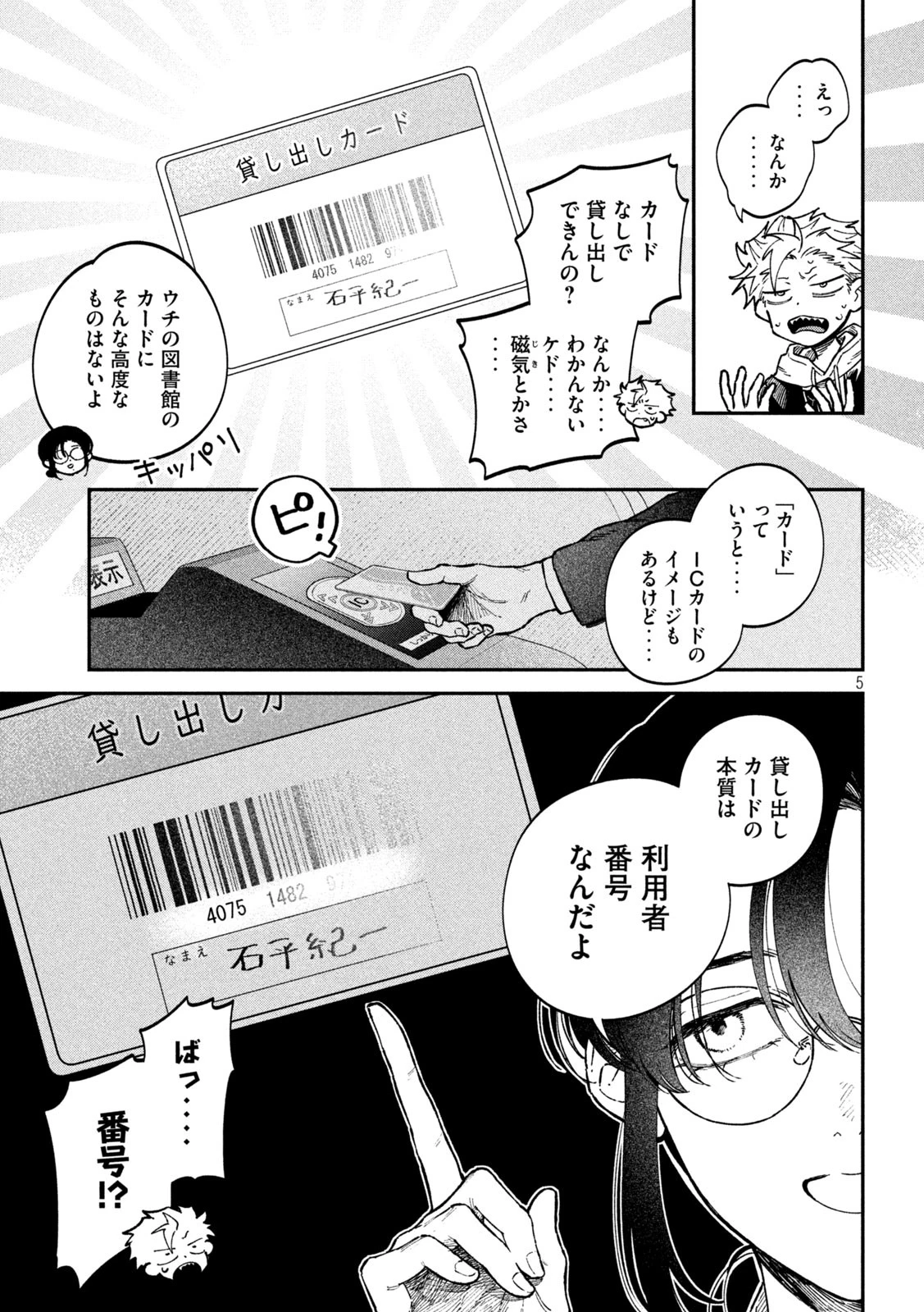 税金で買った本 第133話 - 5