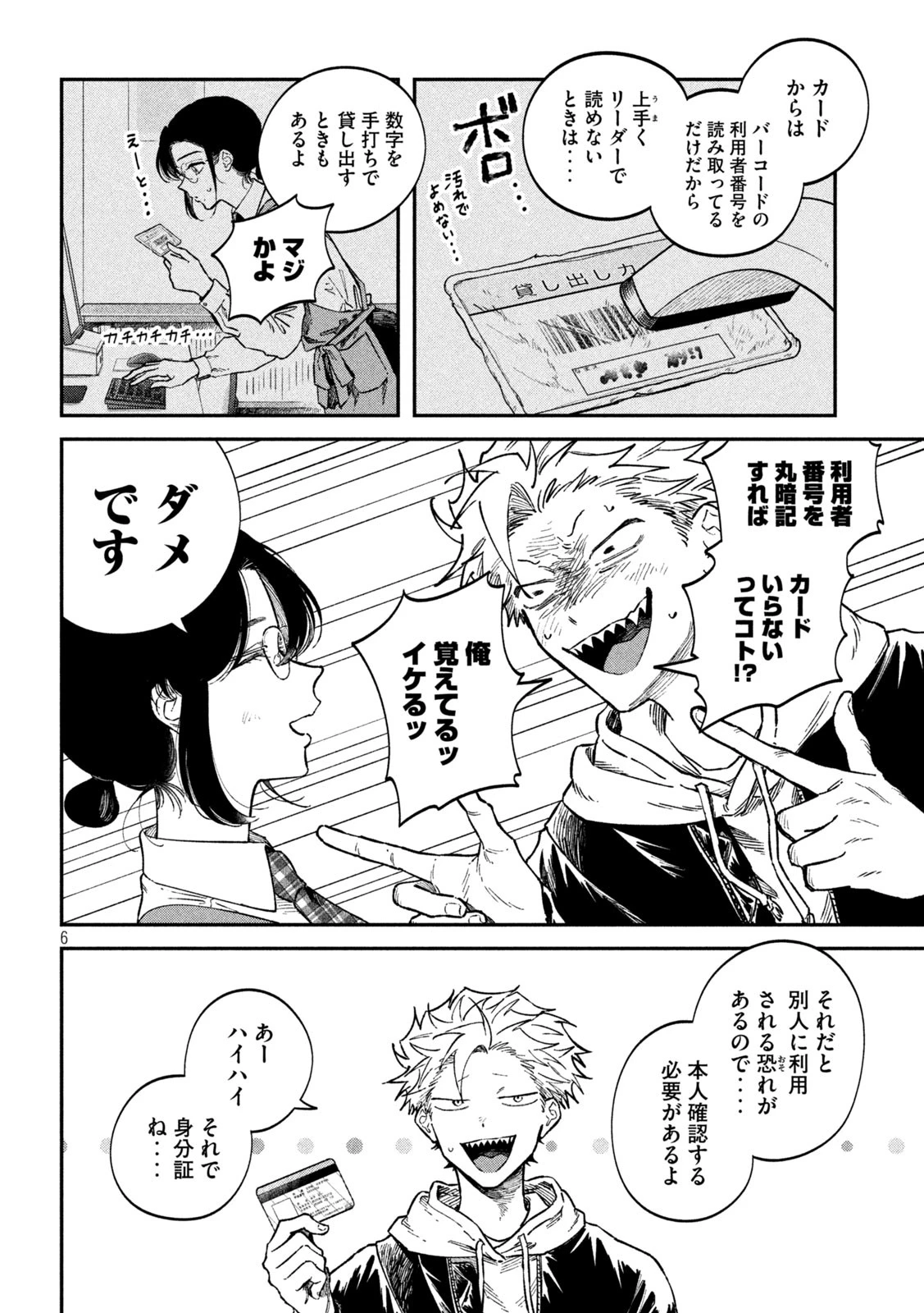 税金で買った本 第133話 - 6