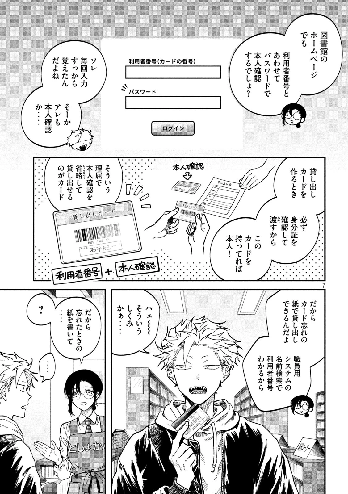 税金で買った本 第133話 - 7