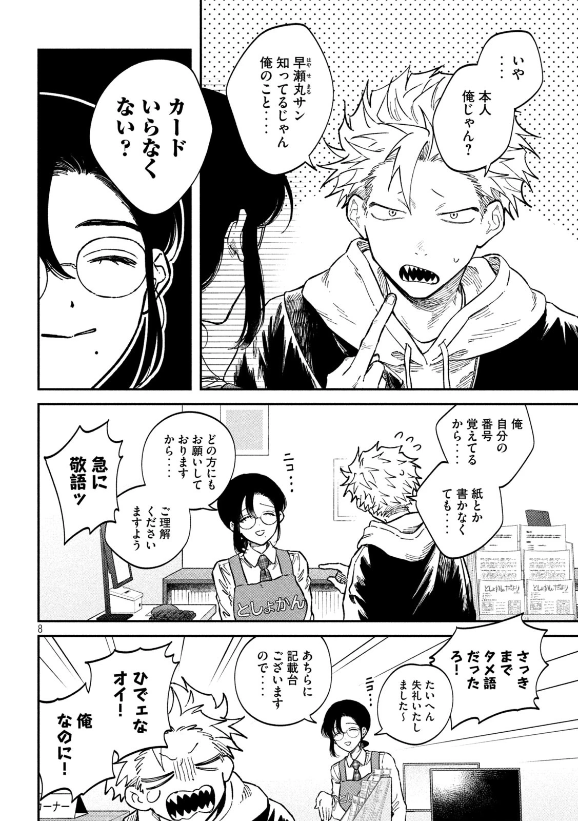 税金で買った本 第133話 - 8