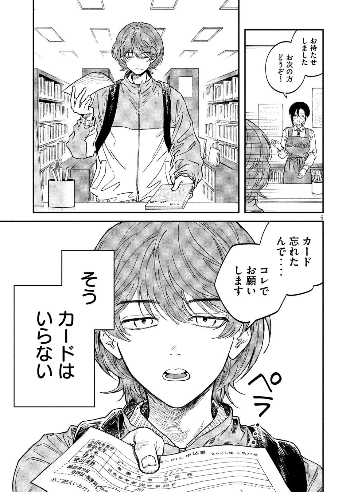 税金で買った本 第133話 - 9