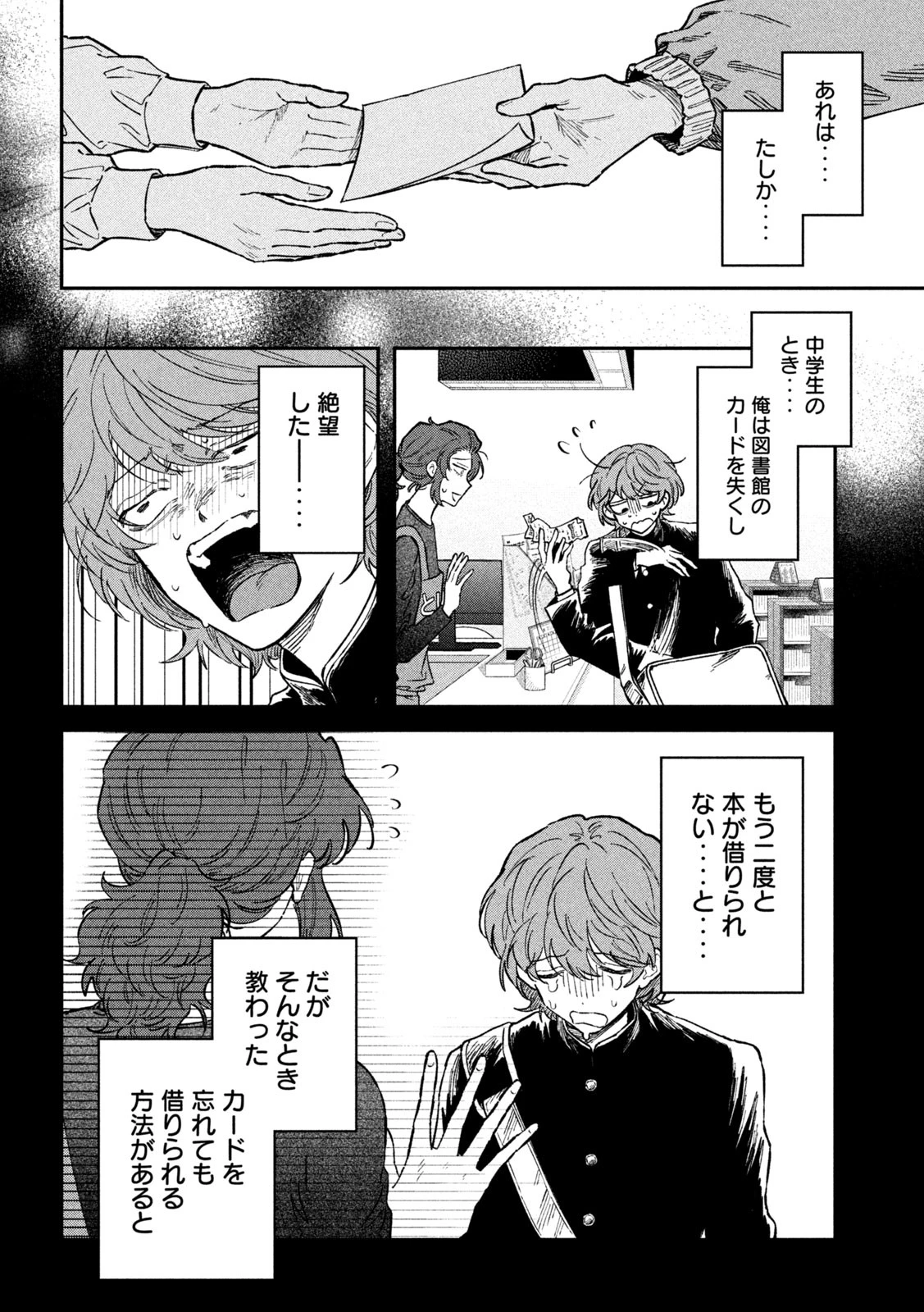 税金で買った本 第133話 - 10