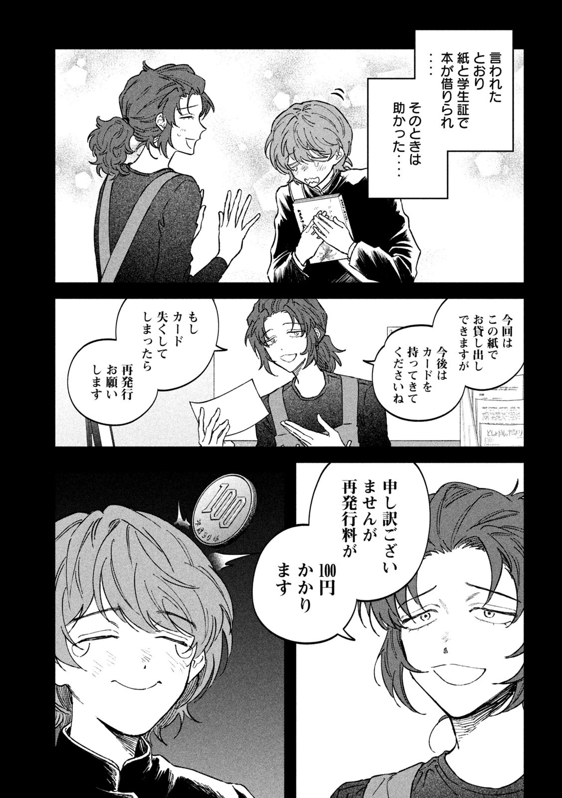 税金で買った本 第133話 - 11