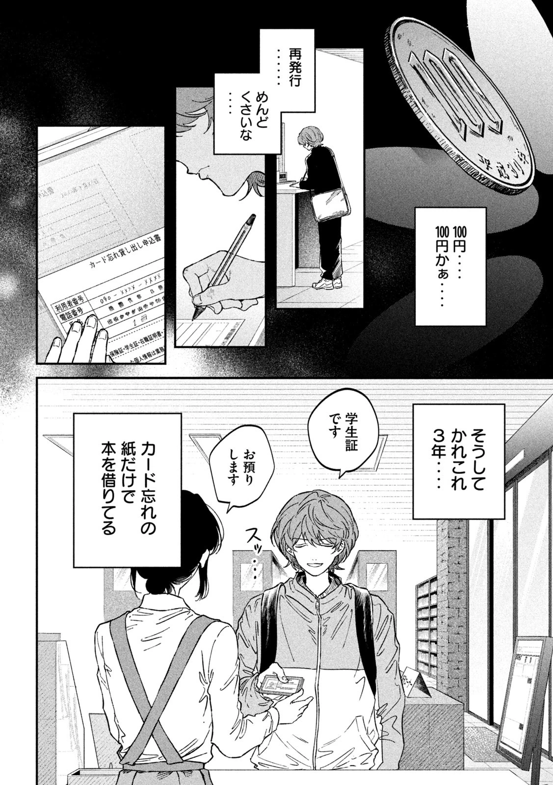 税金で買った本 第133話 - 12