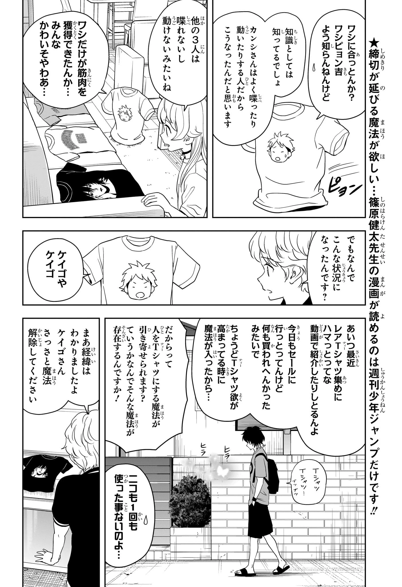ウィッチウォッチ 第188話 - 4