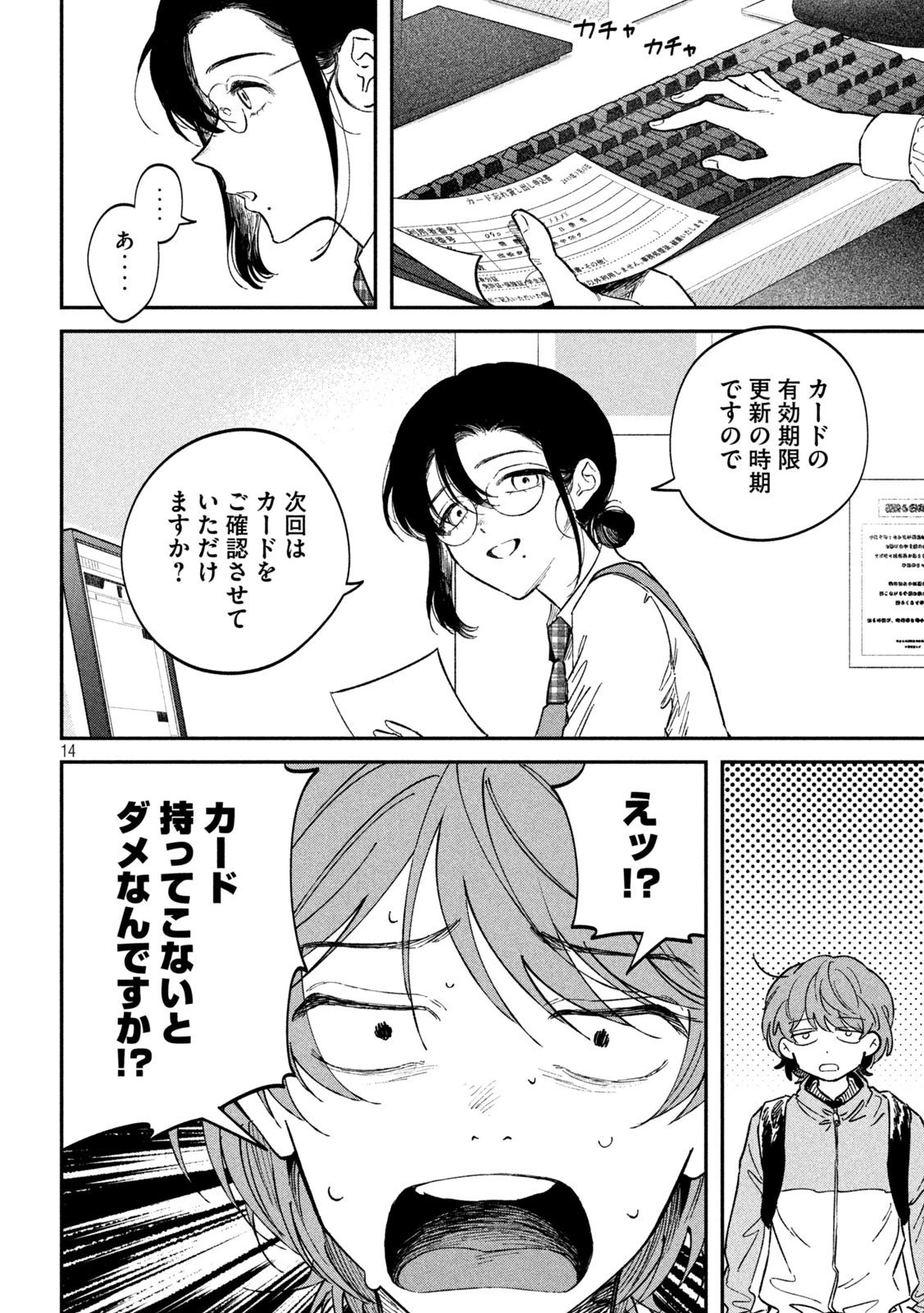 税金で買った本 第133話 - 14