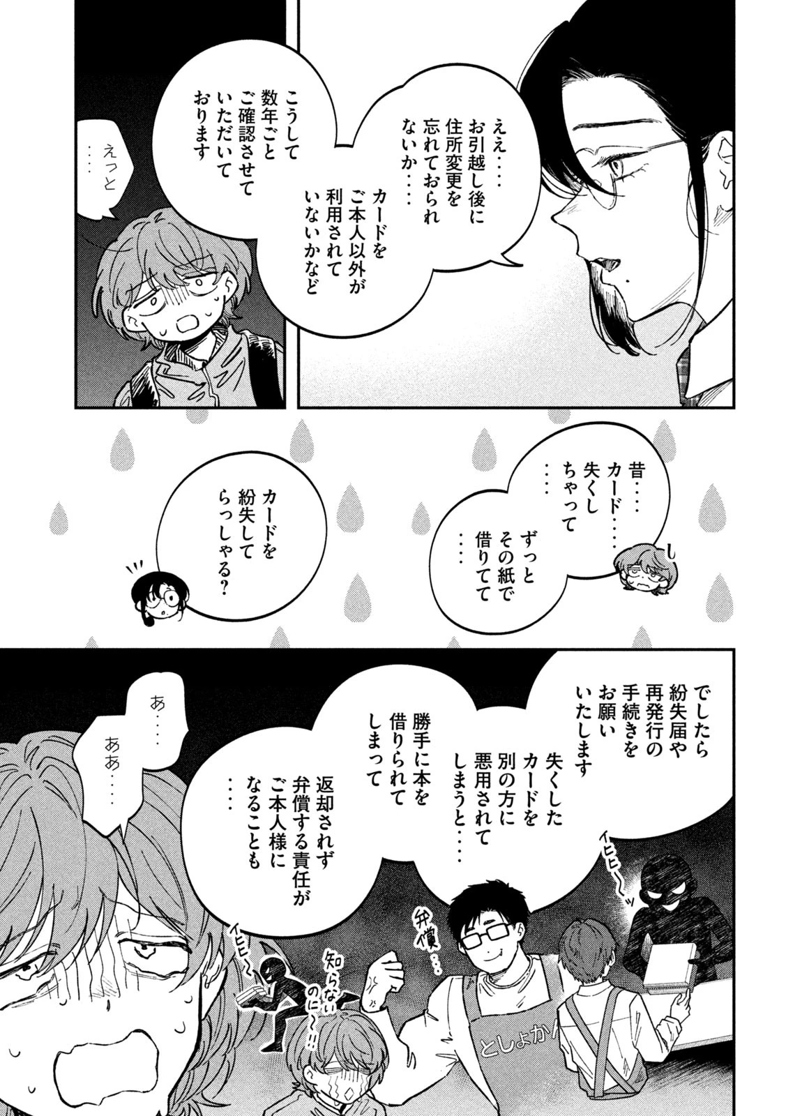 税金で買った本 第133話 - 15