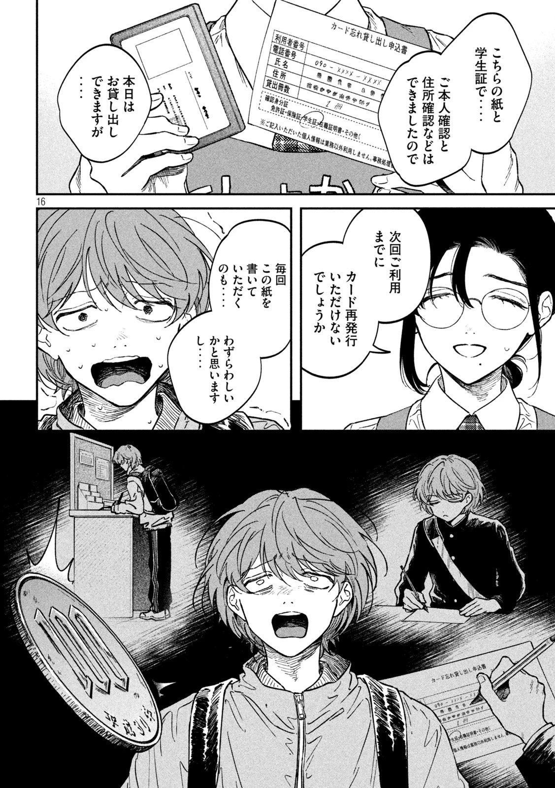 税金で買った本 第133話 - 16