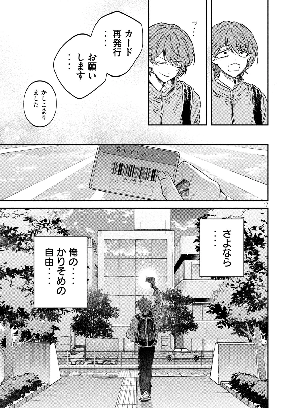 税金で買った本 第133話 - 17
