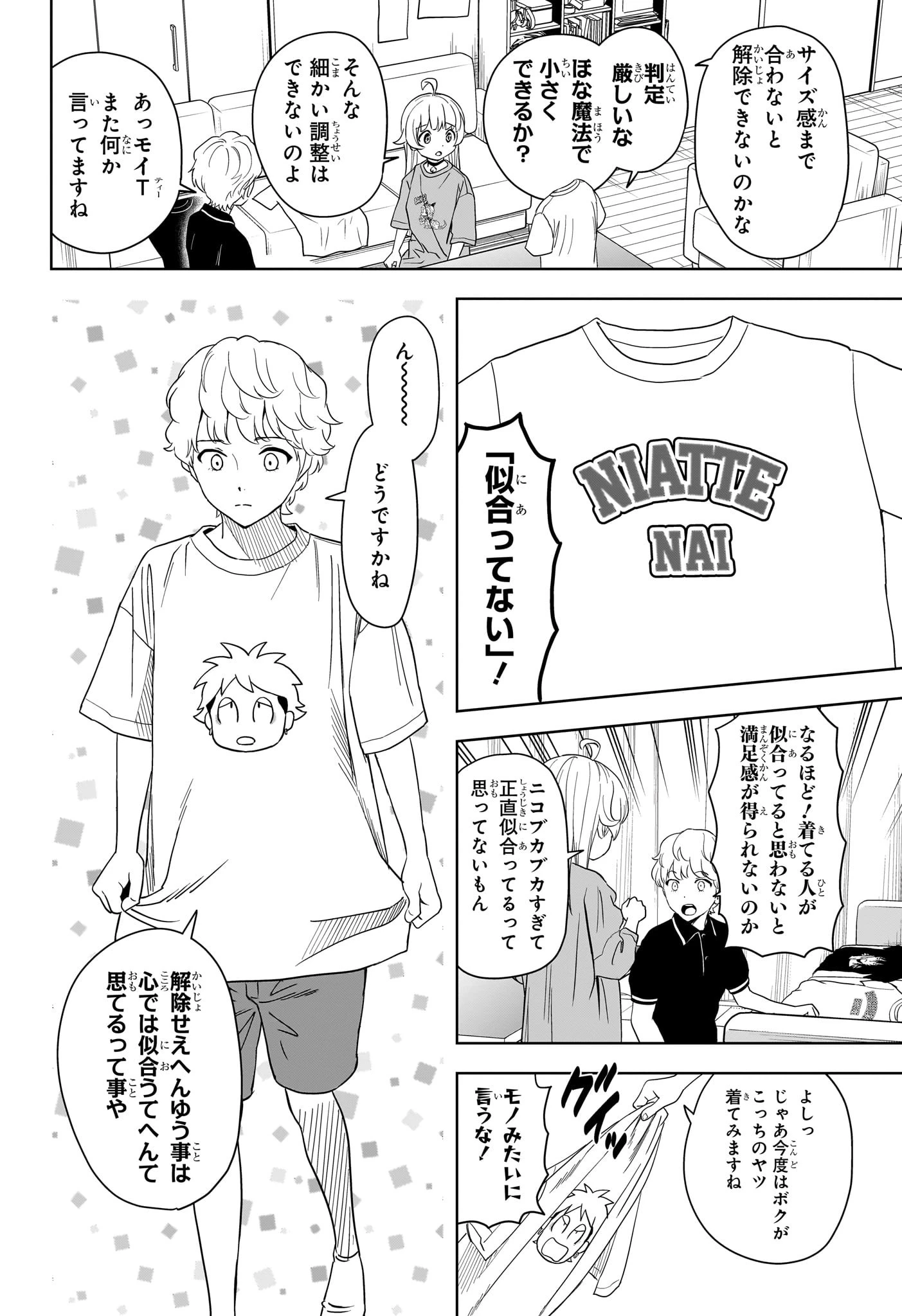 ウィッチウォッチ 第188話 - 8