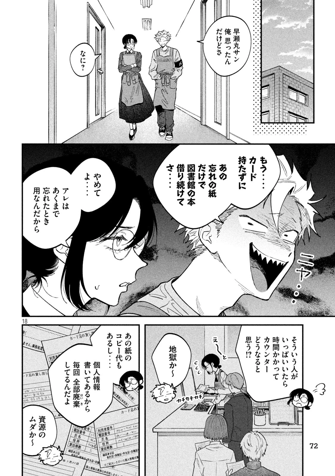 税金で買った本 第133話 - 18