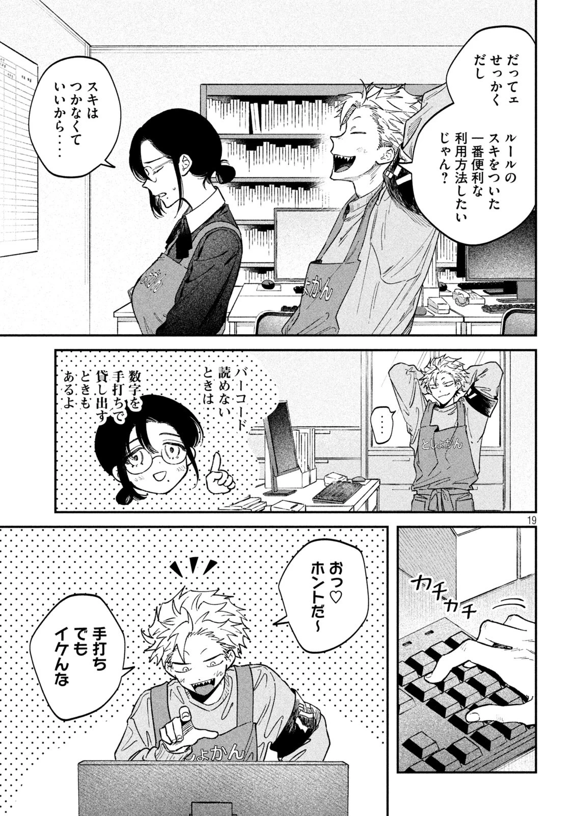 税金で買った本 第133話 - 19
