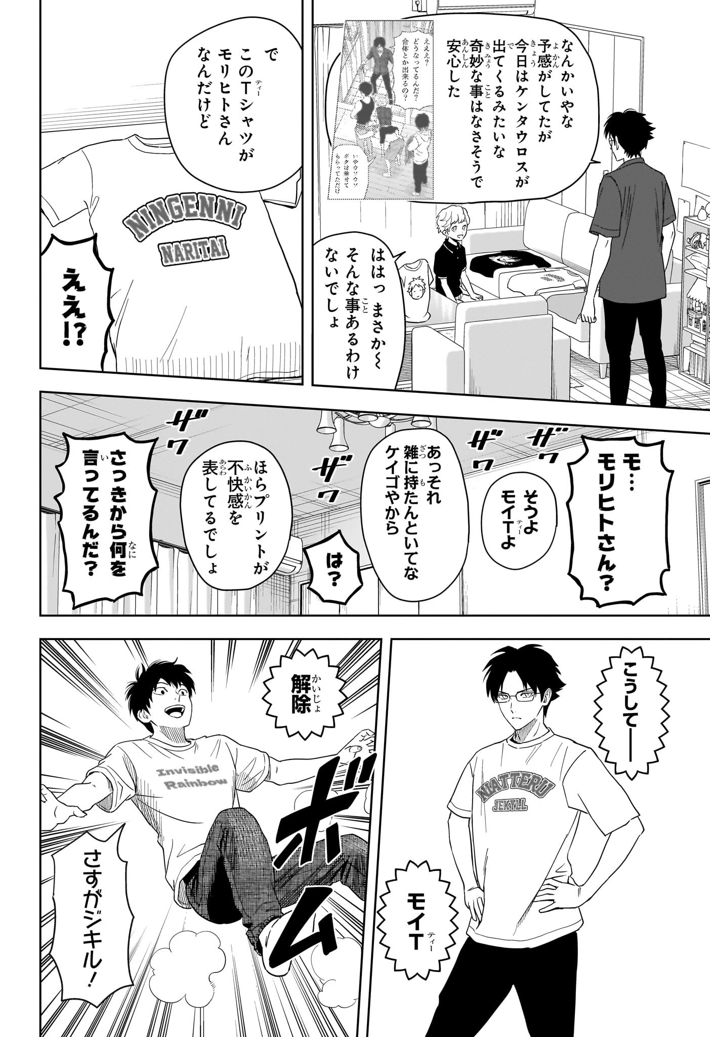 ウィッチウォッチ 第188話 - 12