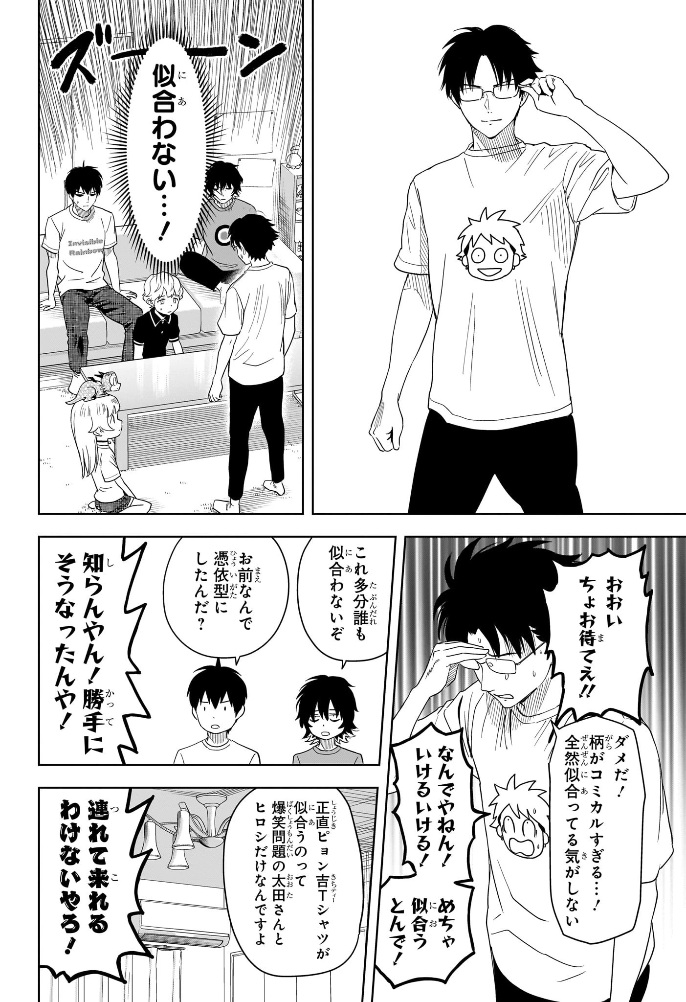 ウィッチウォッチ 第188話 - 14