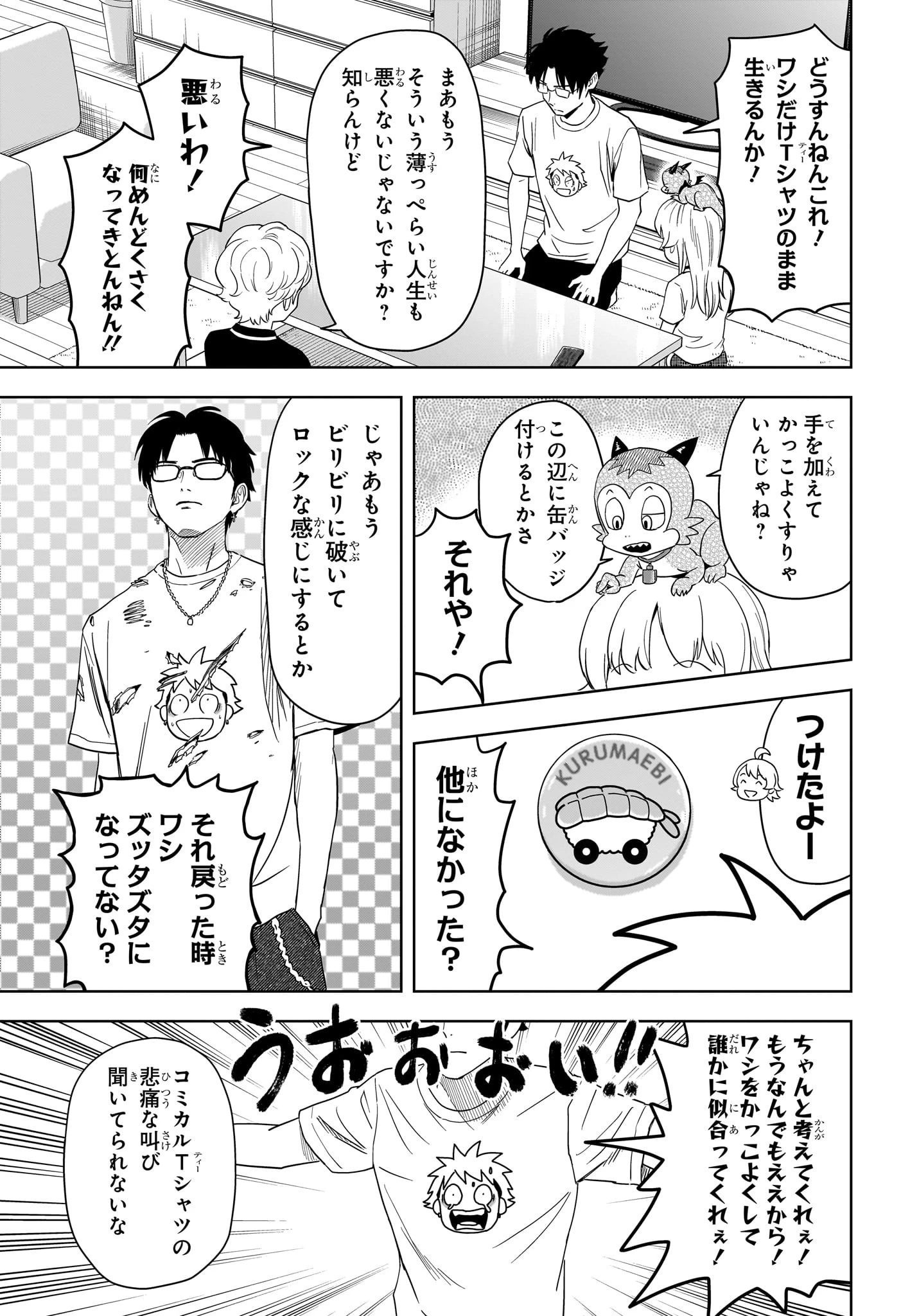 ウィッチウォッチ 第188話 - 15
