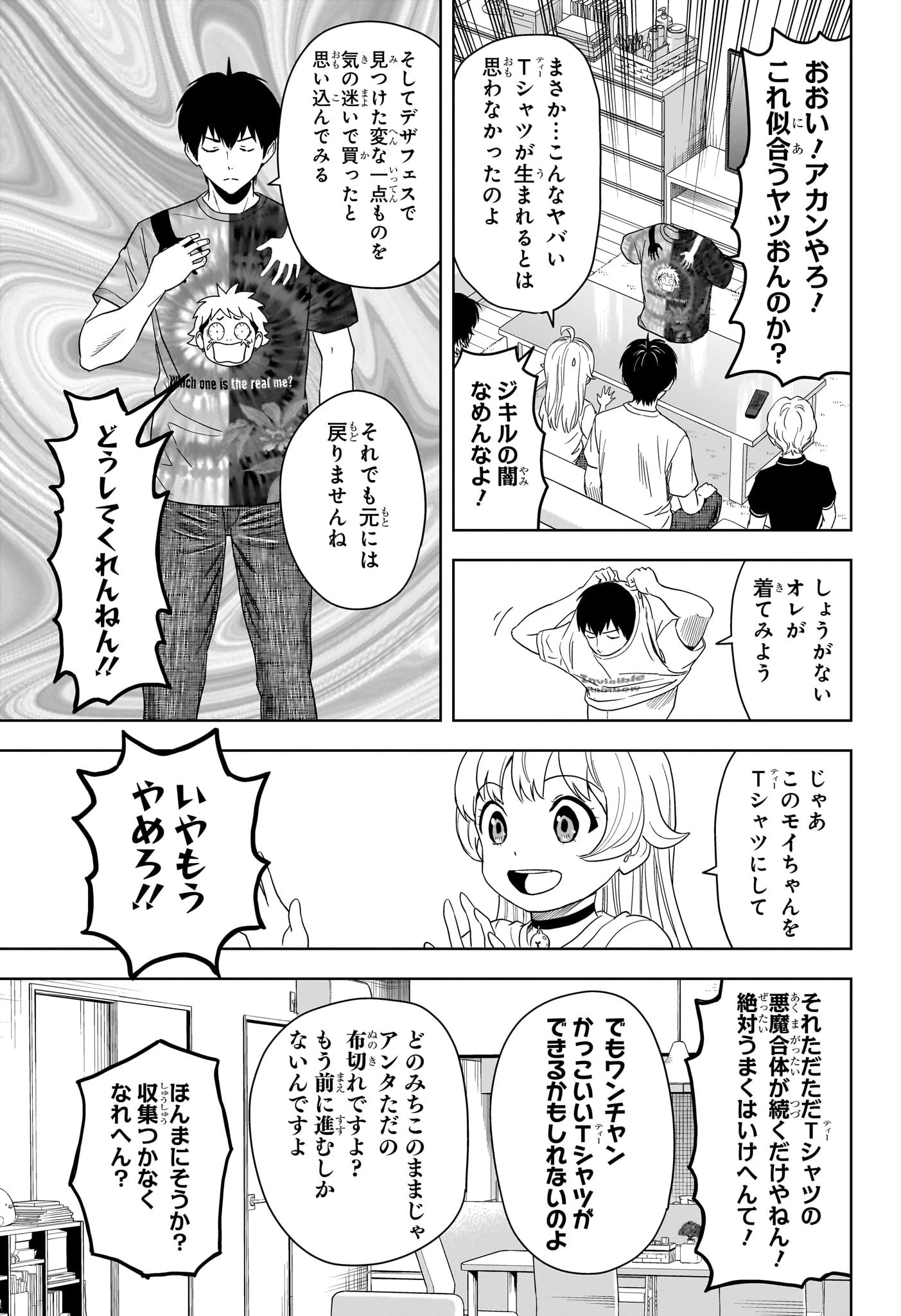 ウィッチウォッチ 第188話 - 17