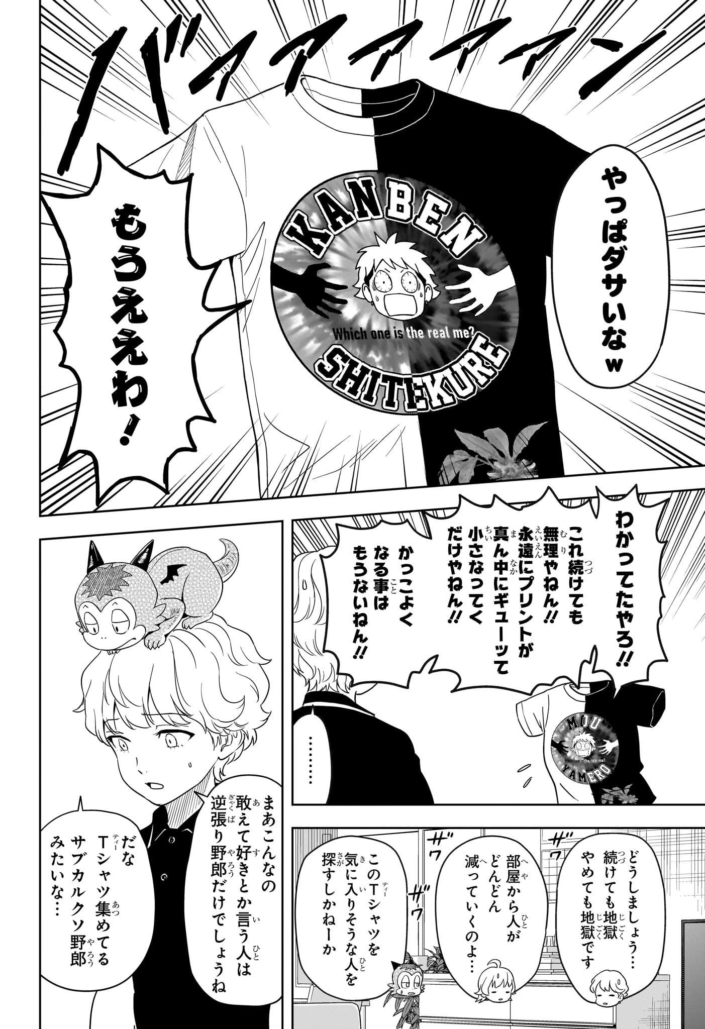 ウィッチウォッチ 第188話 - 18