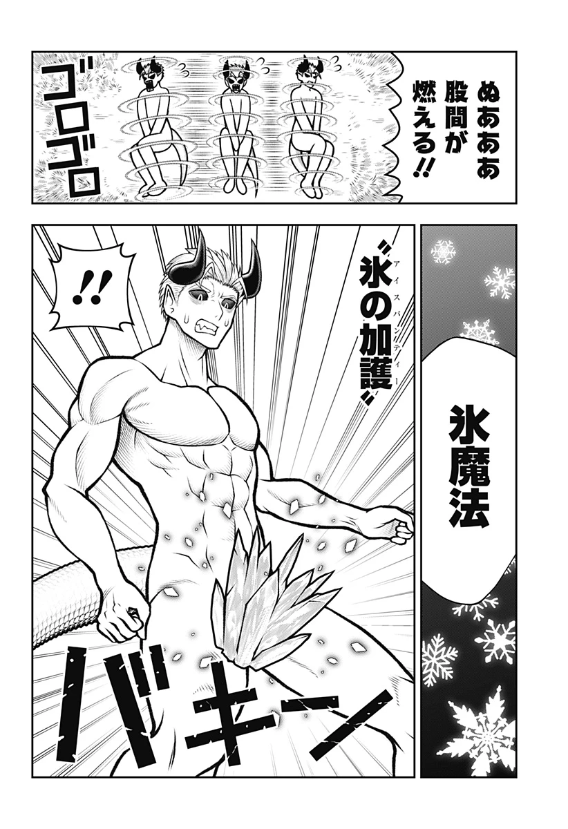 冒険に行く服がない! 第23話 - 5