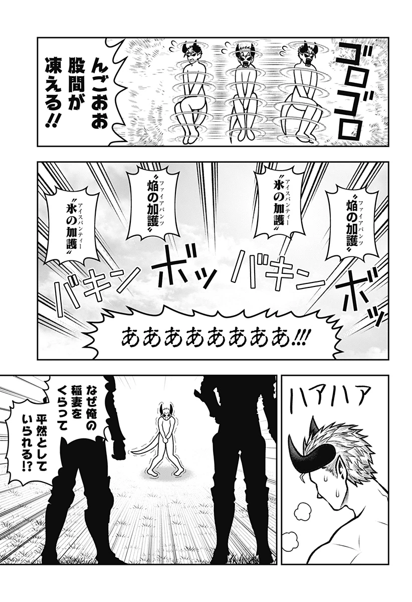 冒険に行く服がない! 第23話 - 6