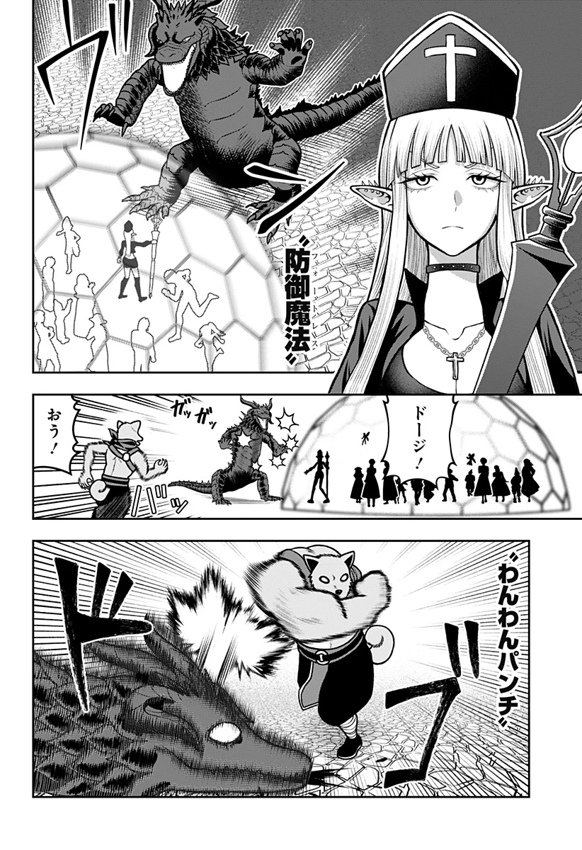 冒険に行く服がない! 第23話 - 9
