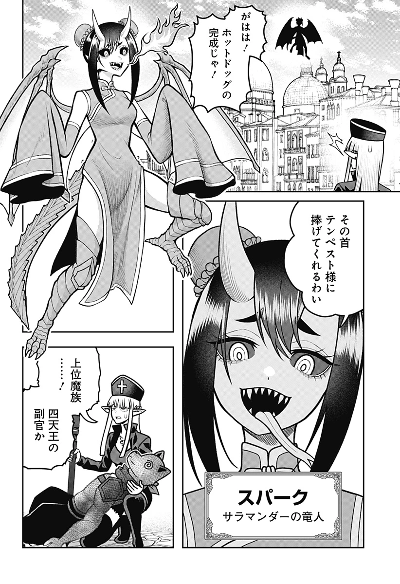 冒険に行く服がない! 第23話 - 11