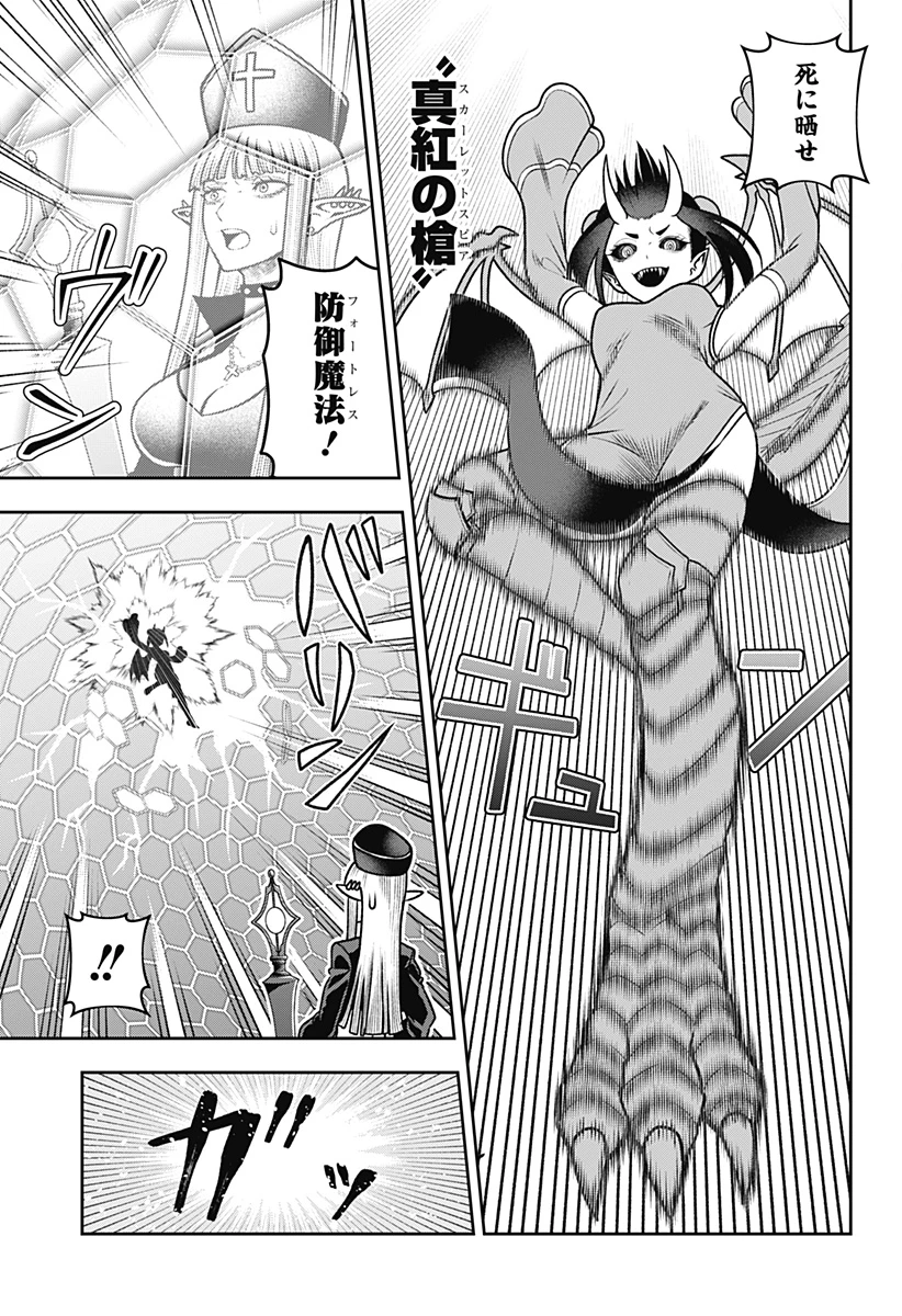 冒険に行く服がない! 第23話 - 12