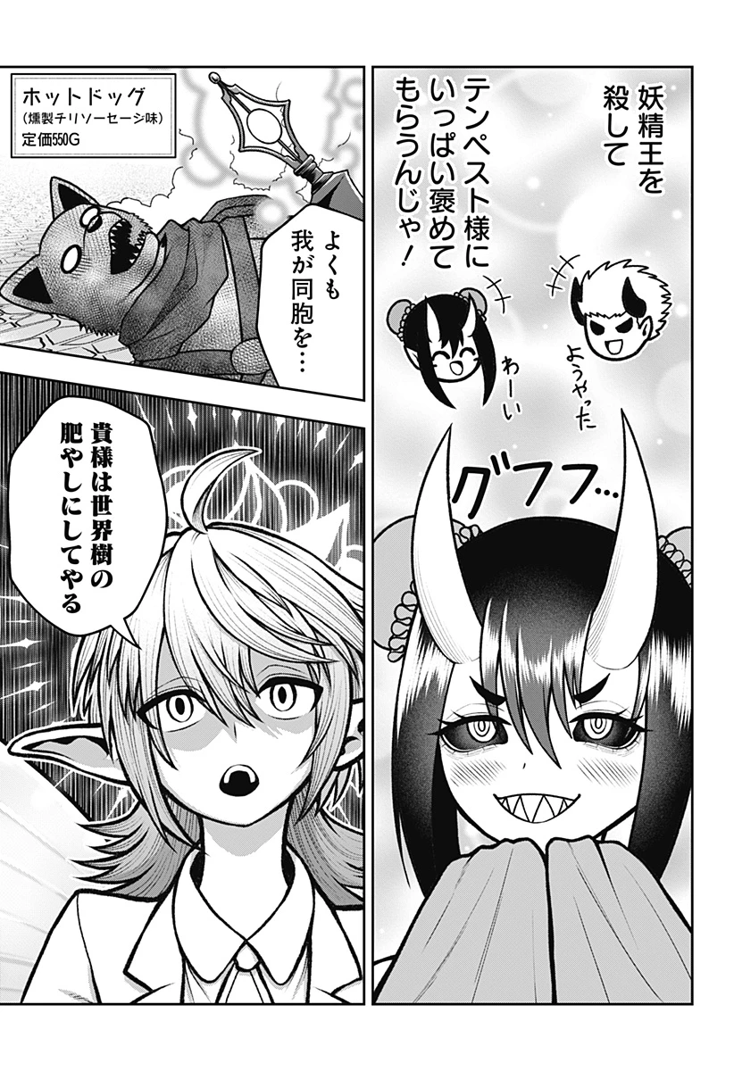 冒険に行く服がない! 第23話 - 14