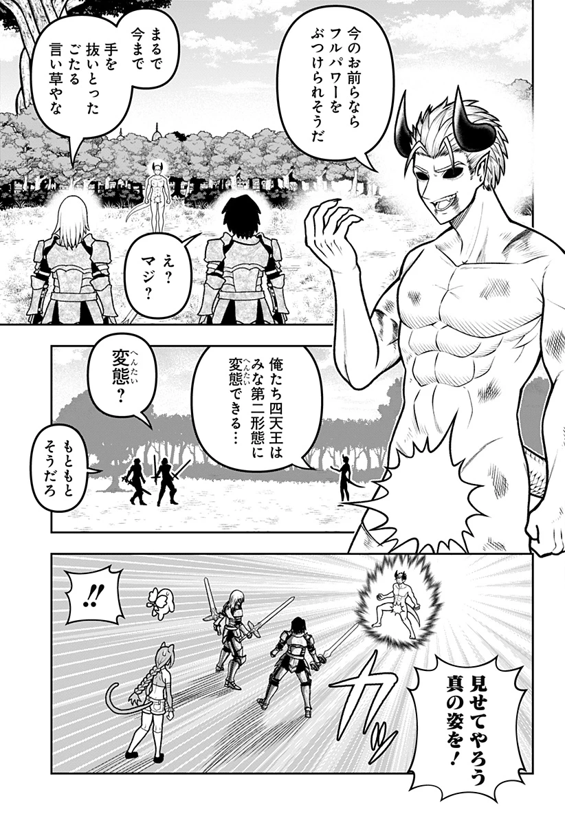 冒険に行く服がない! 第23話 - 18
